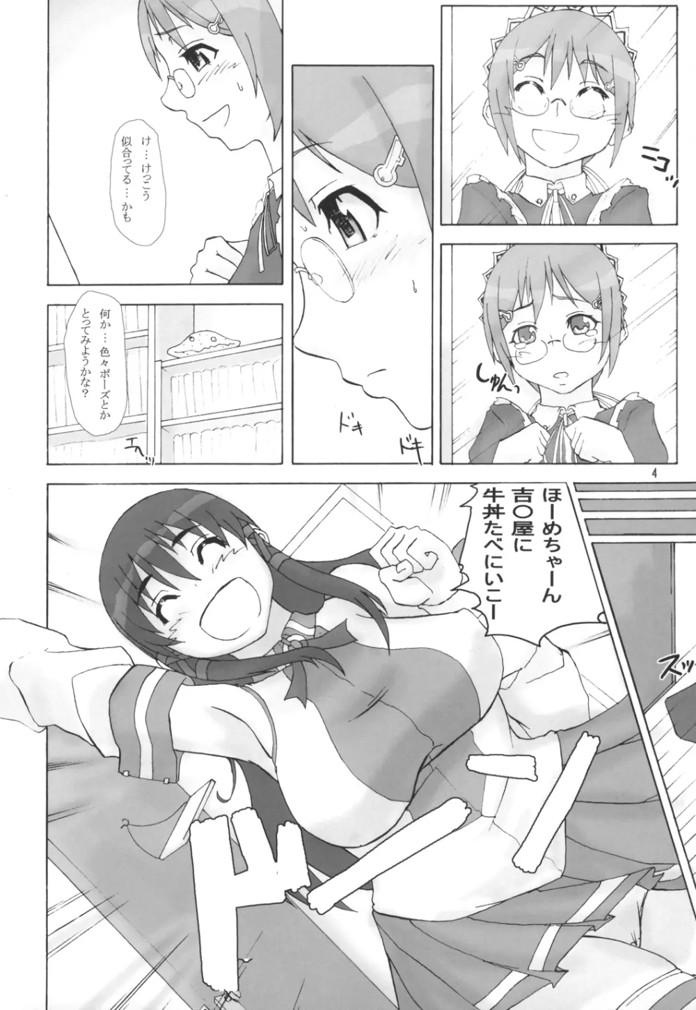 大人OS No.7 Page.3