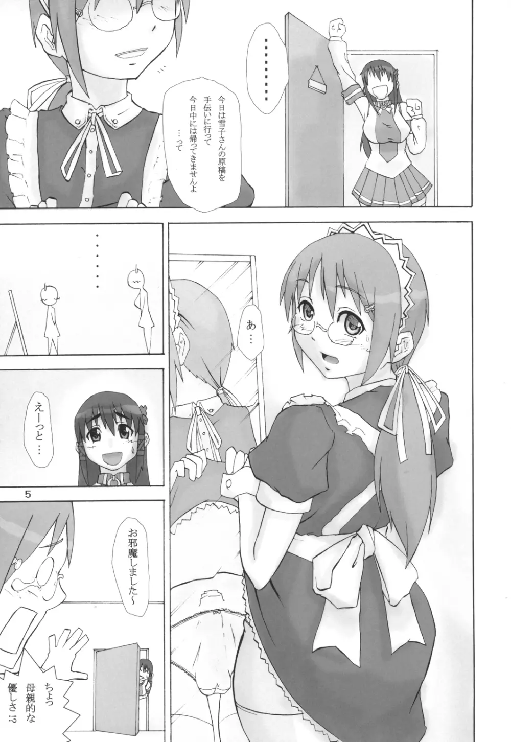 大人OS No.7 Page.4