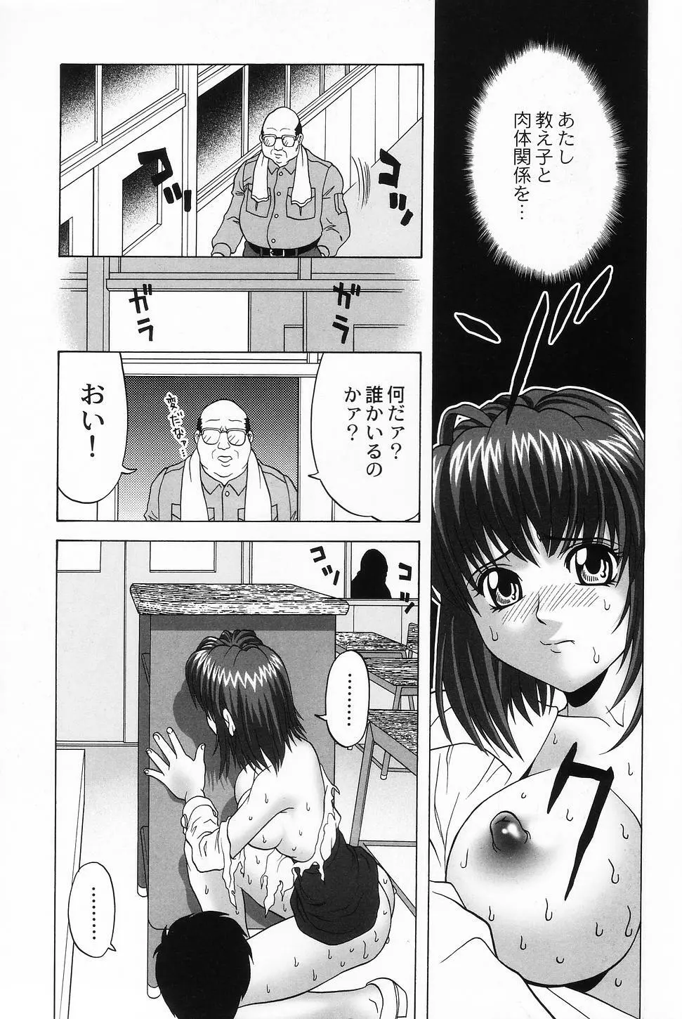 コスプレ・ガール －制服少女－ Page.103