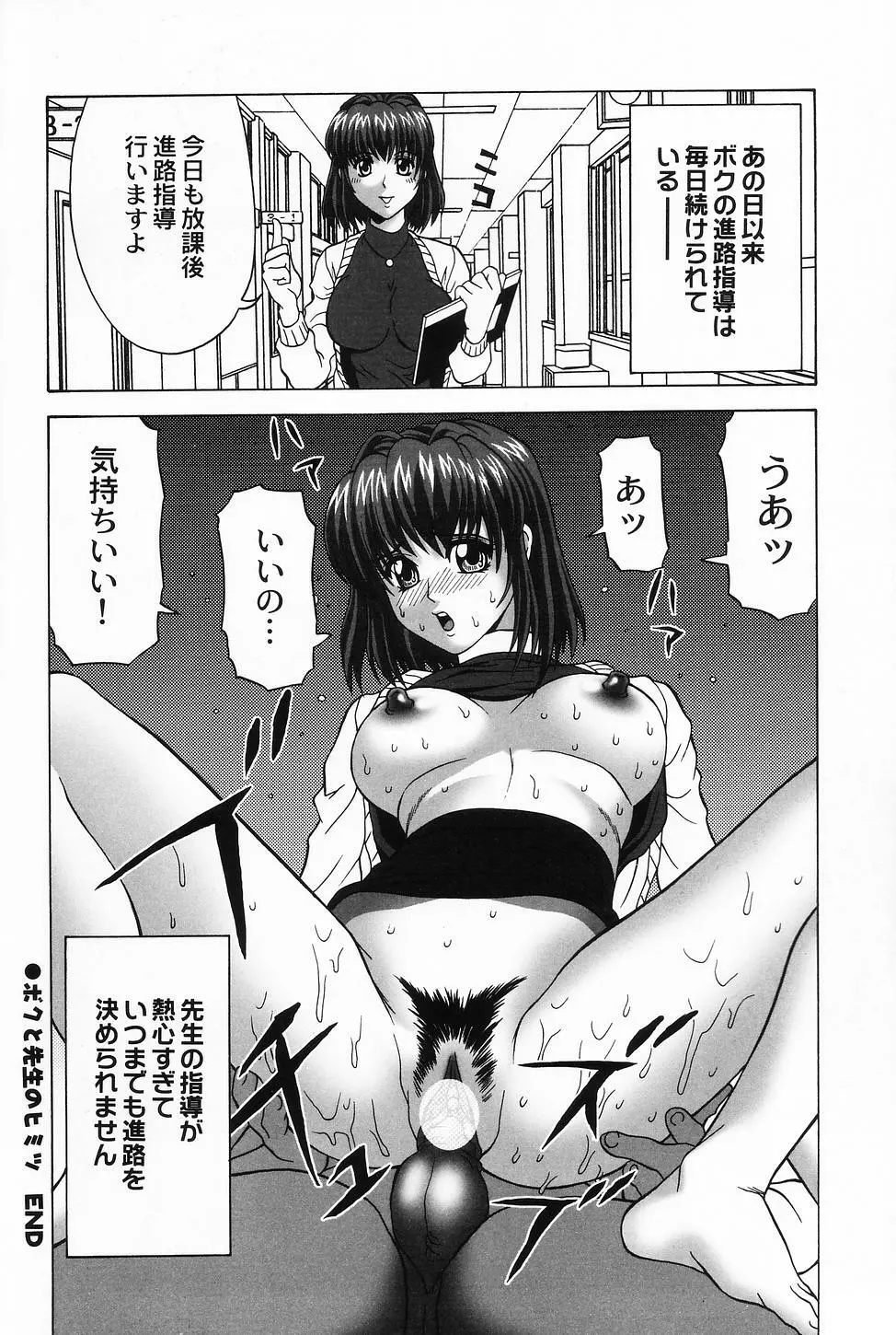 コスプレ・ガール －制服少女－ Page.108