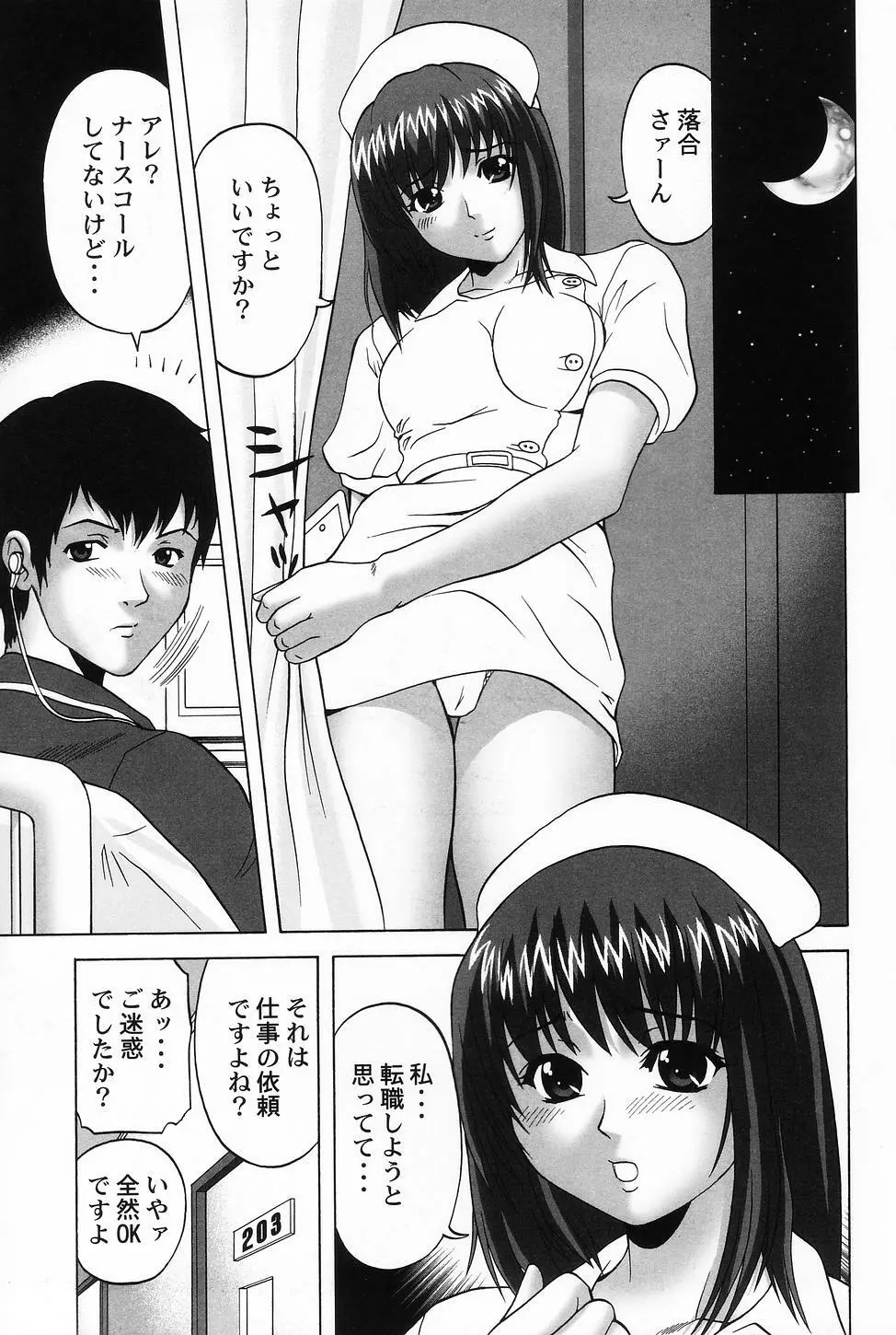 コスプレ・ガール －制服少女－ Page.111