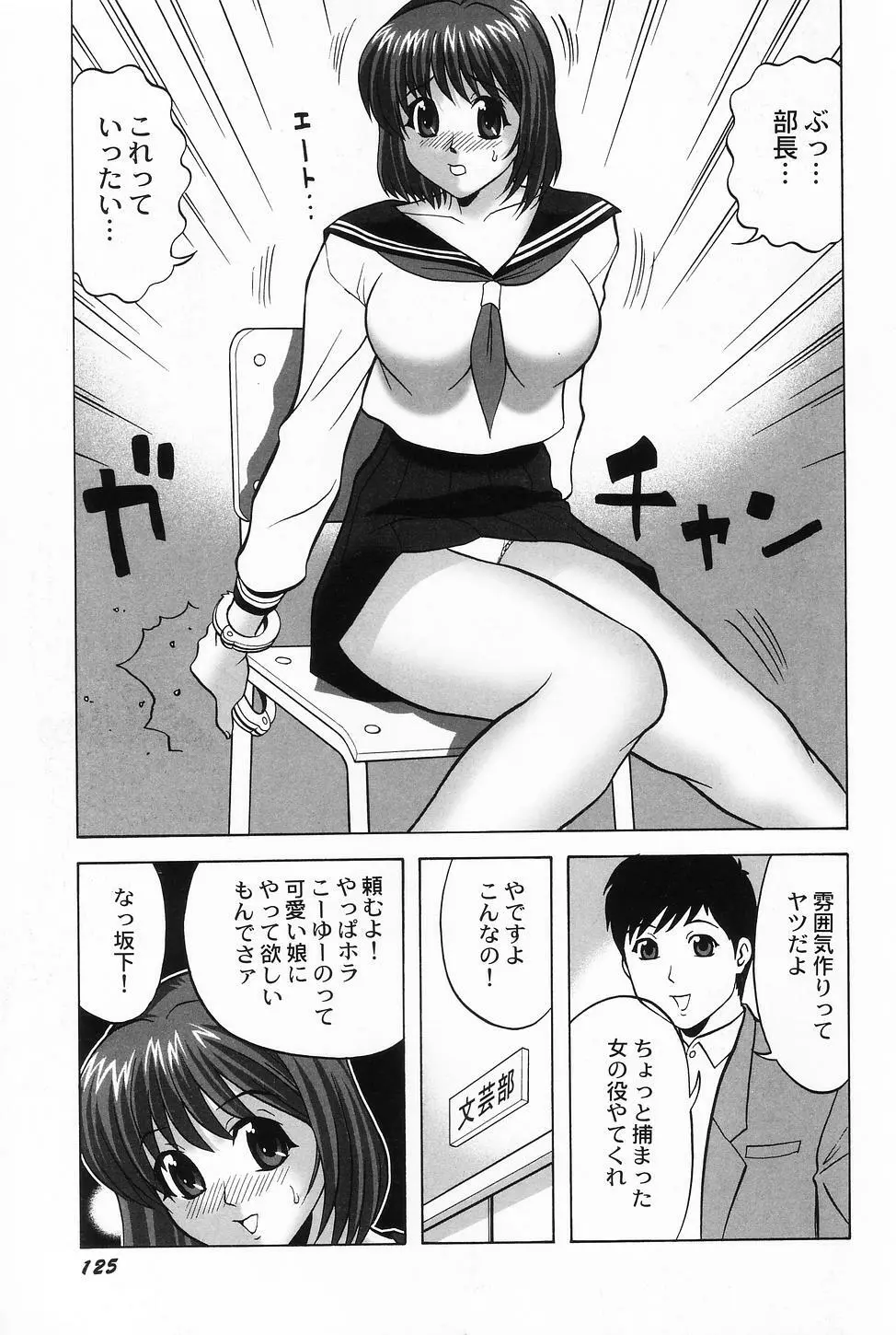 コスプレ・ガール －制服少女－ Page.127