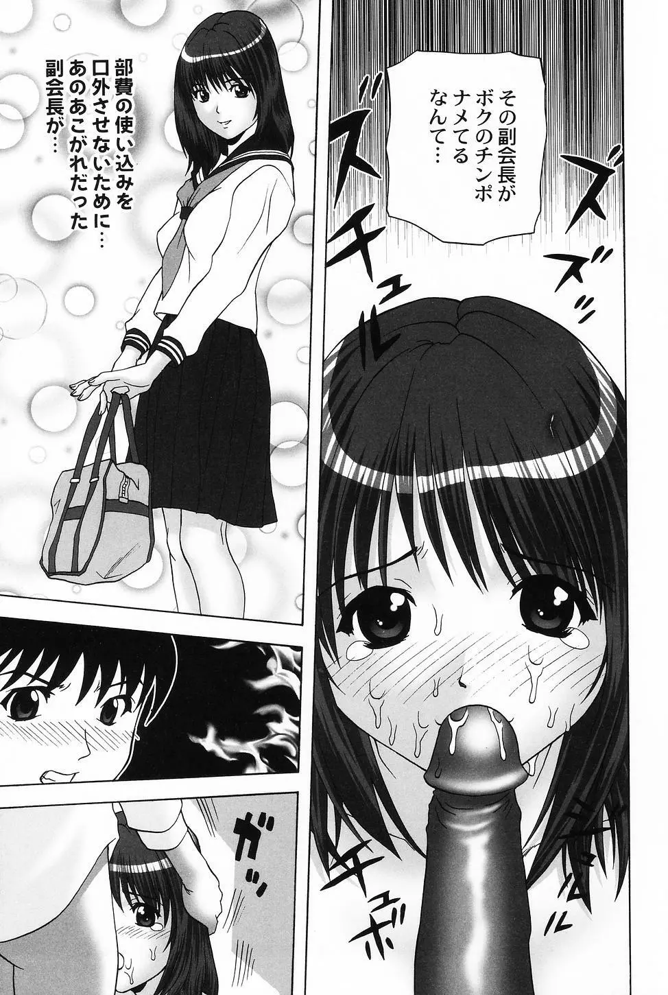 コスプレ・ガール －制服少女－ Page.13