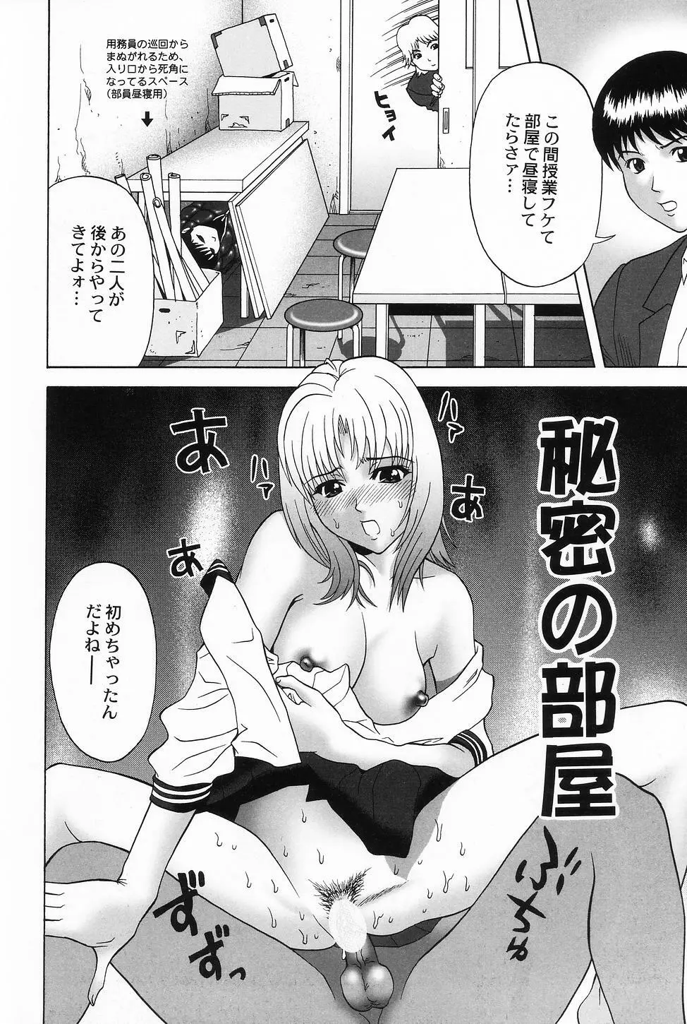 コスプレ・ガール －制服少女－ Page.142