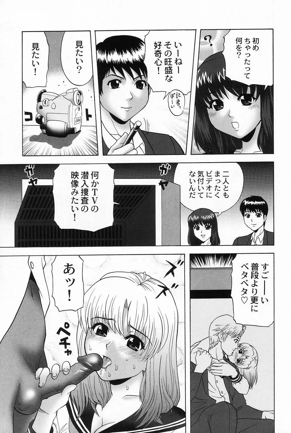 コスプレ・ガール －制服少女－ Page.143