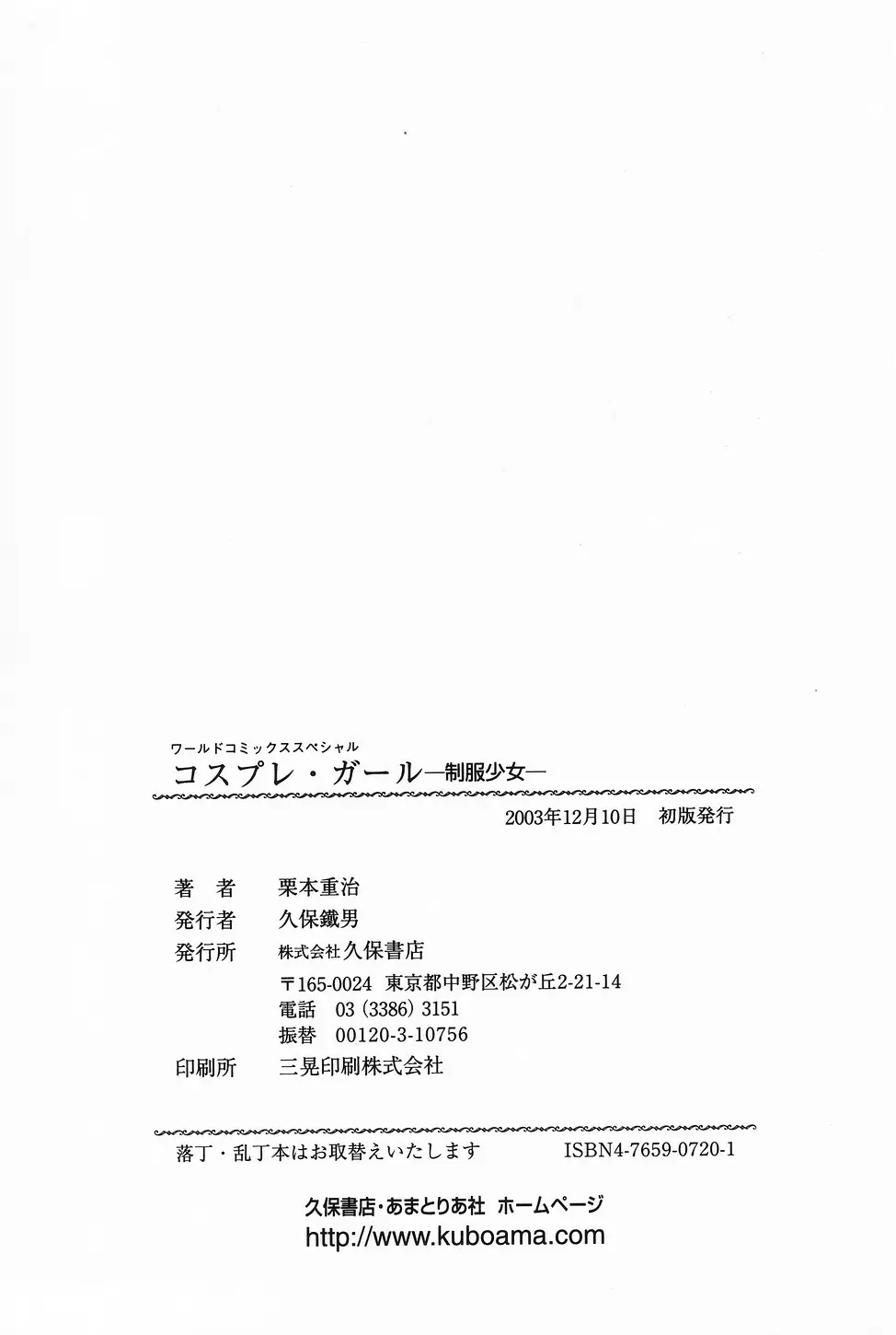 コスプレ・ガール －制服少女－ Page.159