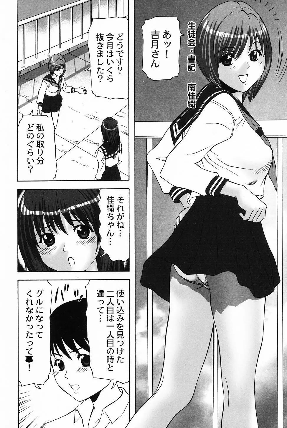 コスプレ・ガール －制服少女－ Page.24