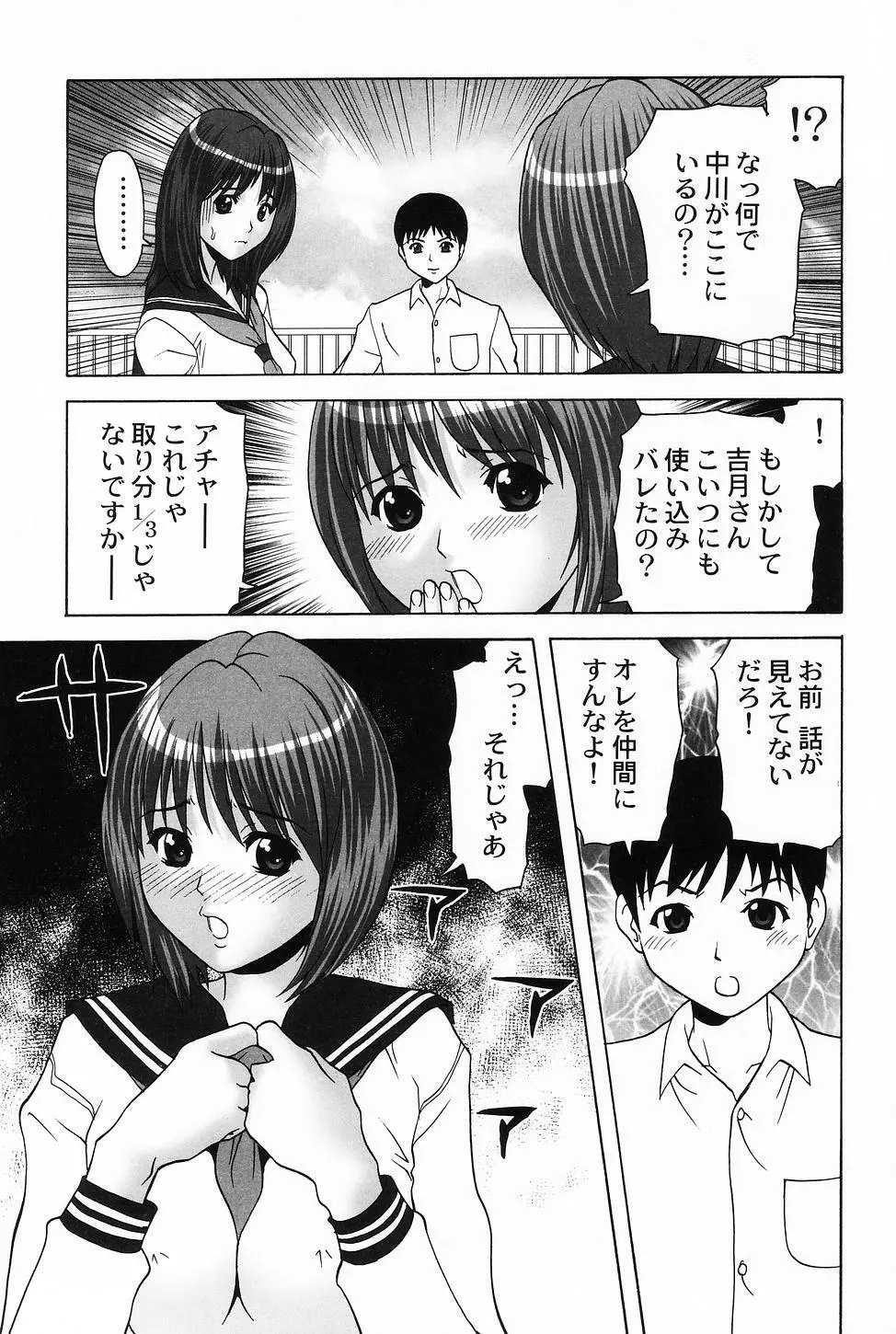 コスプレ・ガール －制服少女－ Page.25