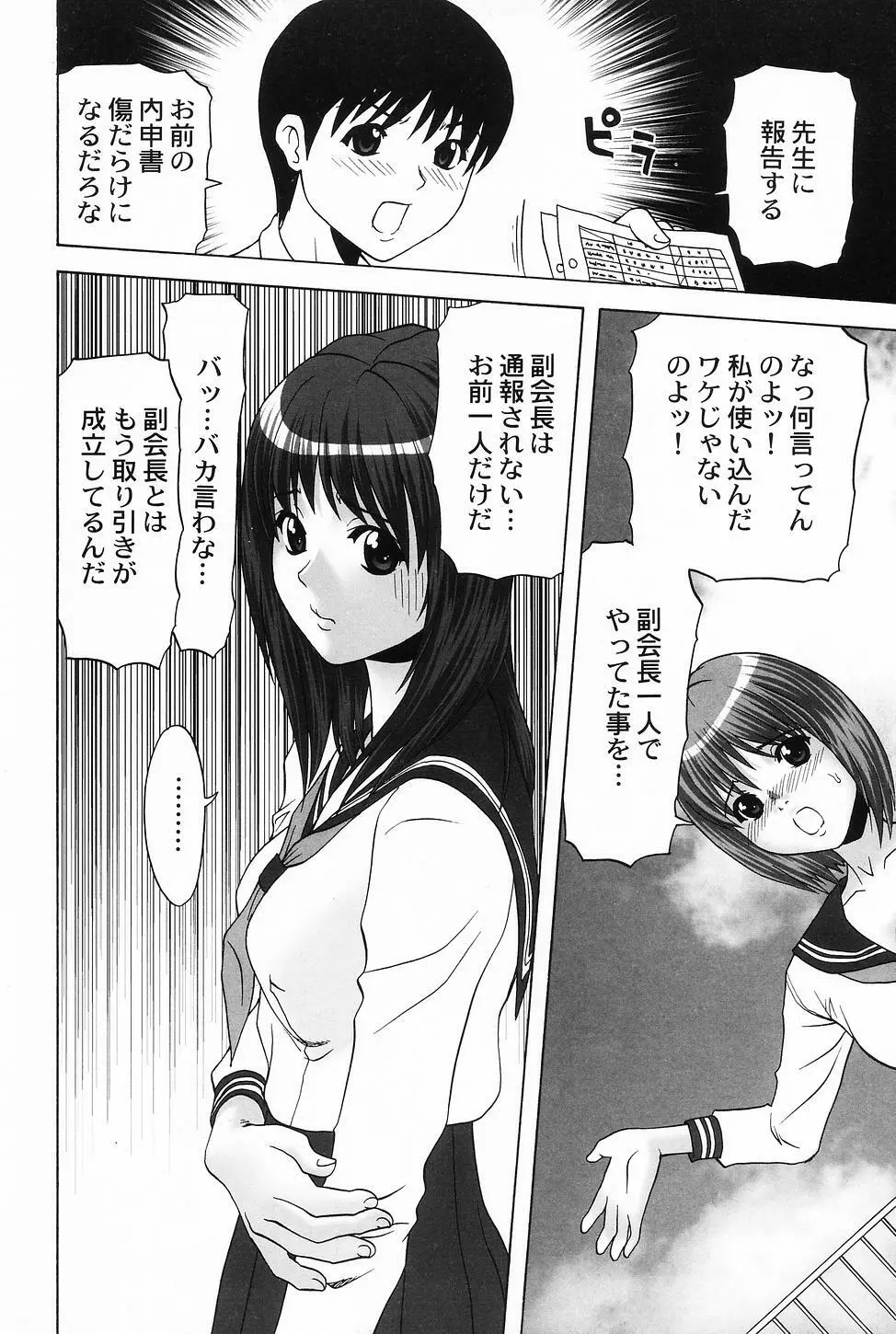 コスプレ・ガール －制服少女－ Page.26