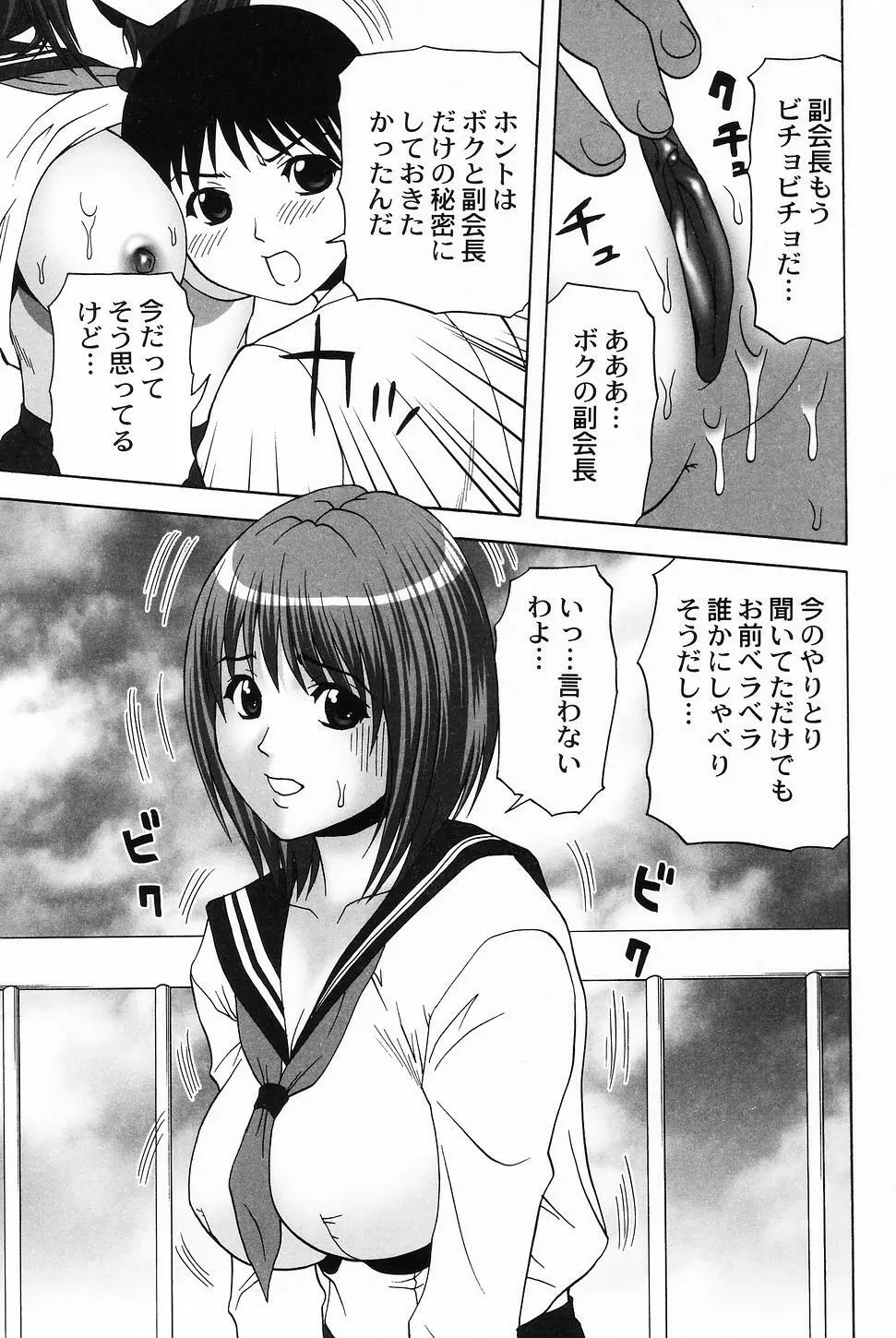 コスプレ・ガール －制服少女－ Page.29