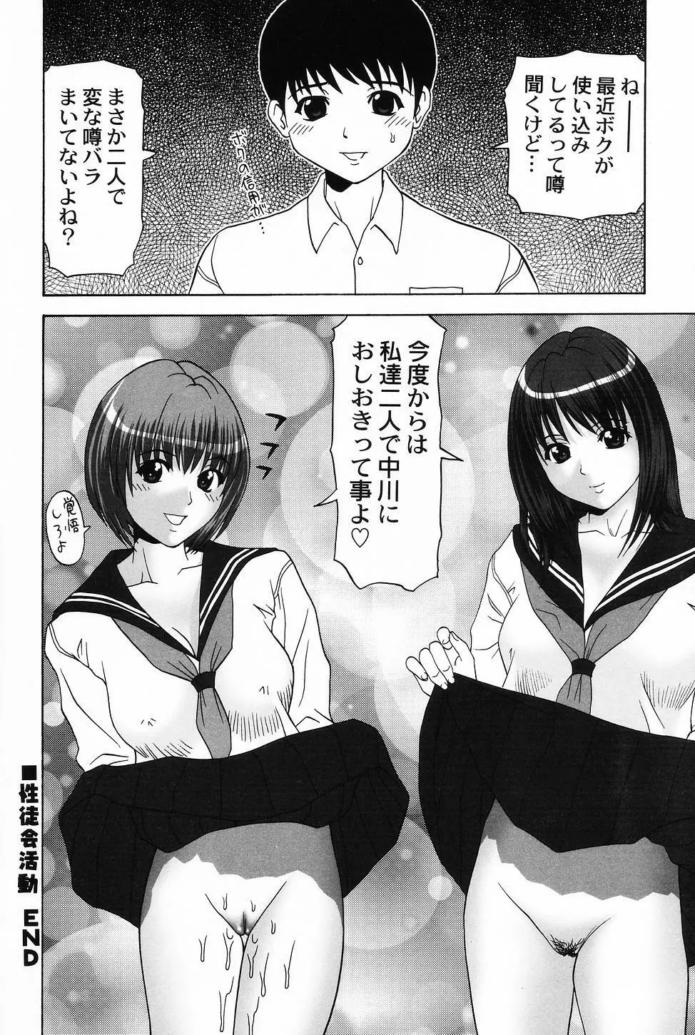コスプレ・ガール －制服少女－ Page.44
