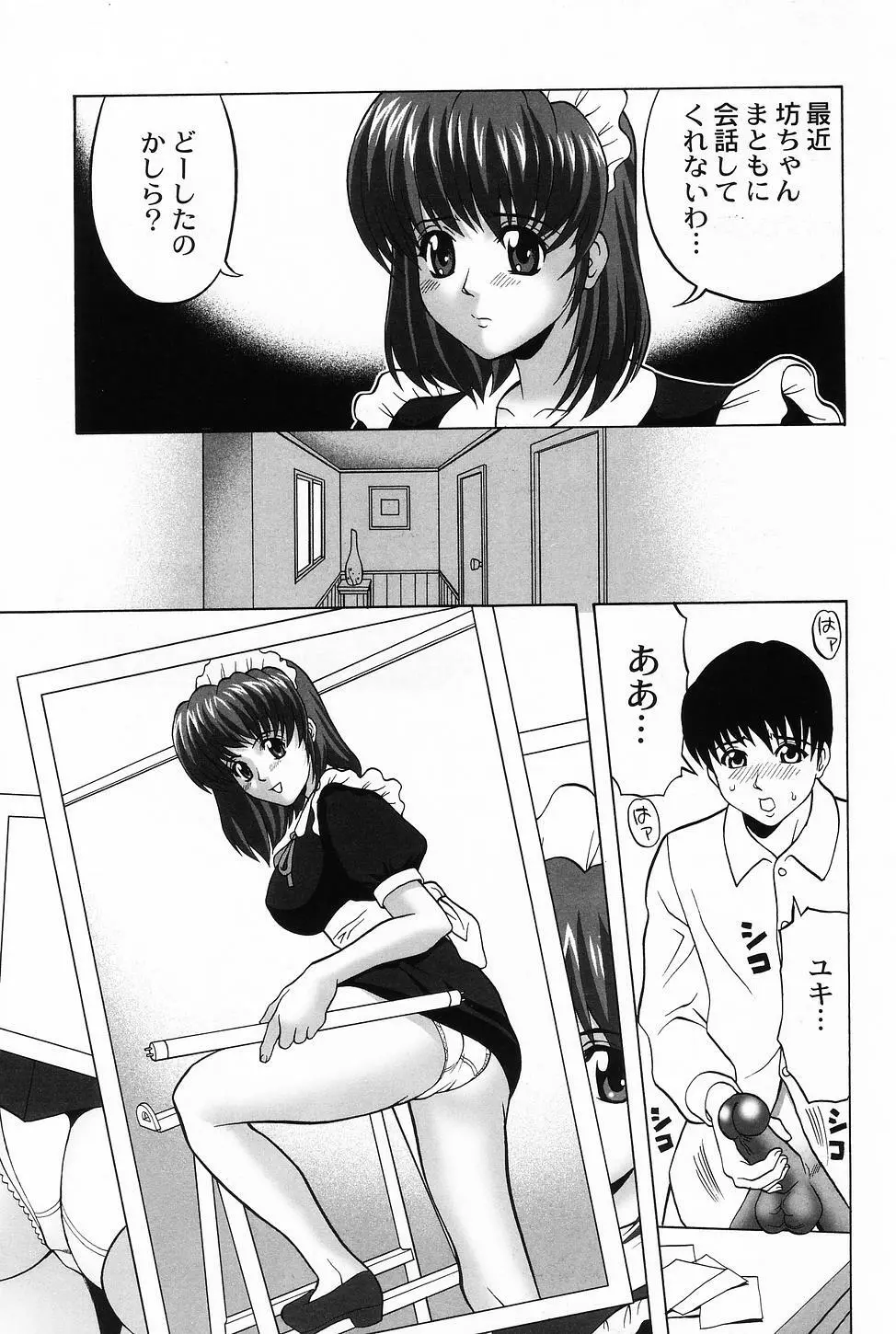 コスプレ・ガール －制服少女－ Page.47