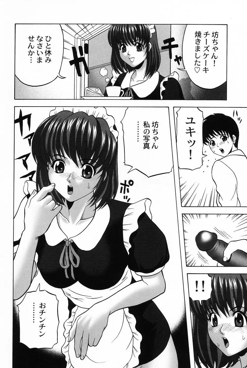 コスプレ・ガール －制服少女－ Page.48