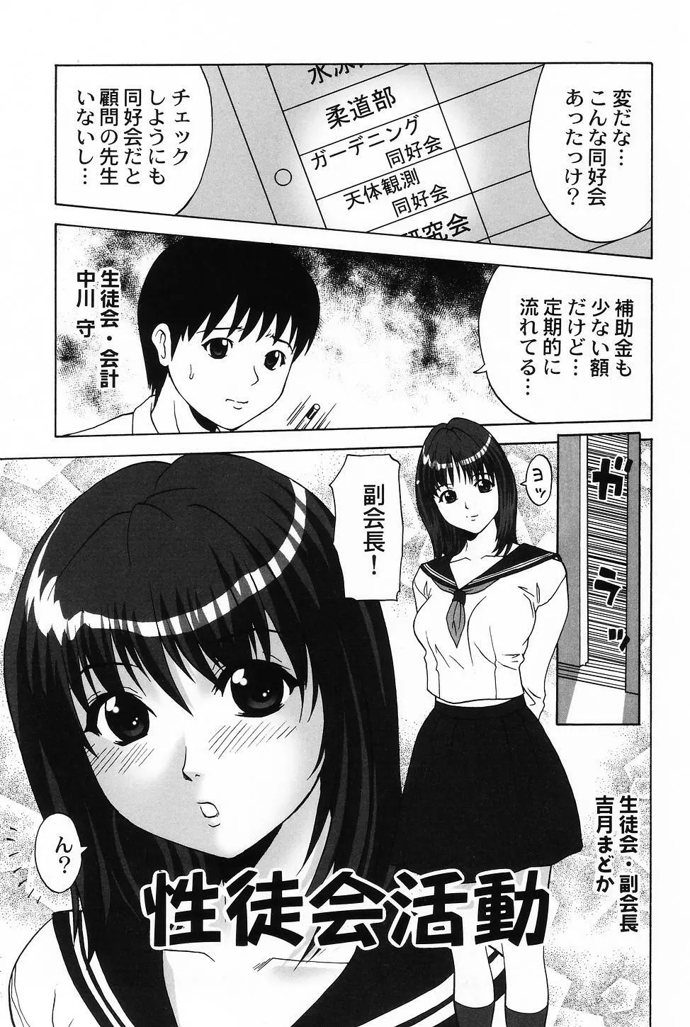 コスプレ・ガール －制服少女－ Page.5
