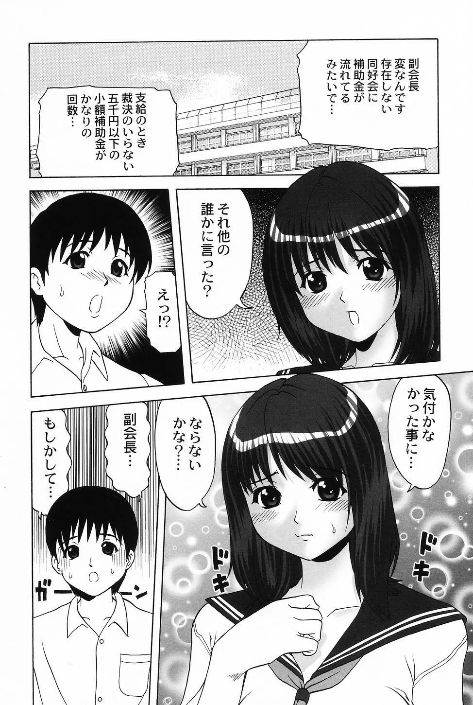 コスプレ・ガール －制服少女－ Page.6