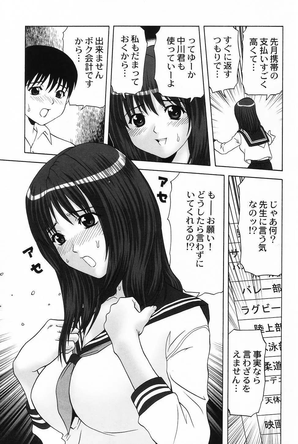 コスプレ・ガール －制服少女－ Page.7