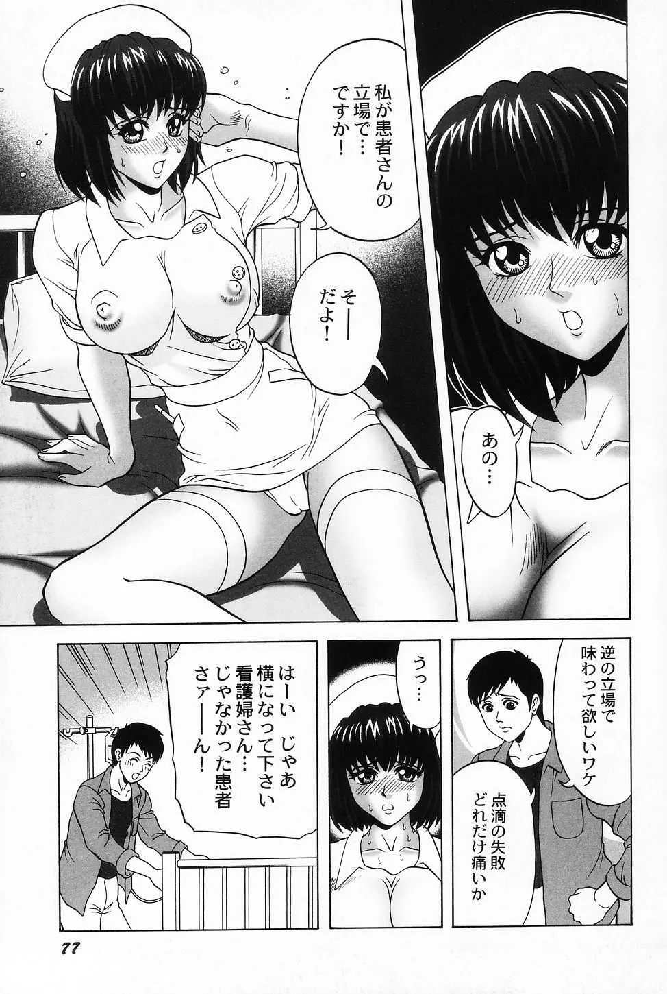 コスプレ・ガール －制服少女－ Page.79