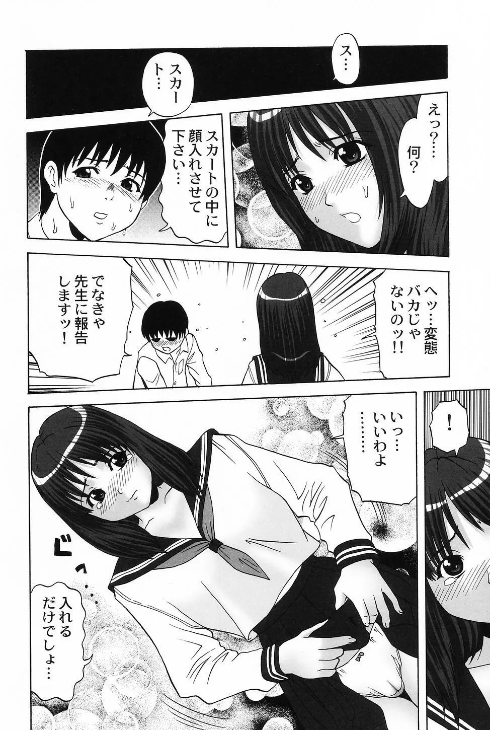 コスプレ・ガール －制服少女－ Page.8