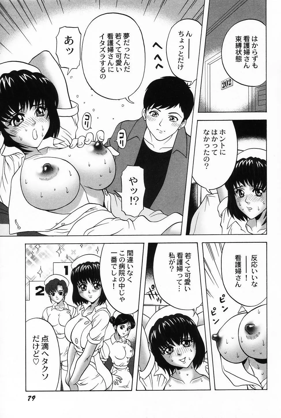 コスプレ・ガール －制服少女－ Page.81