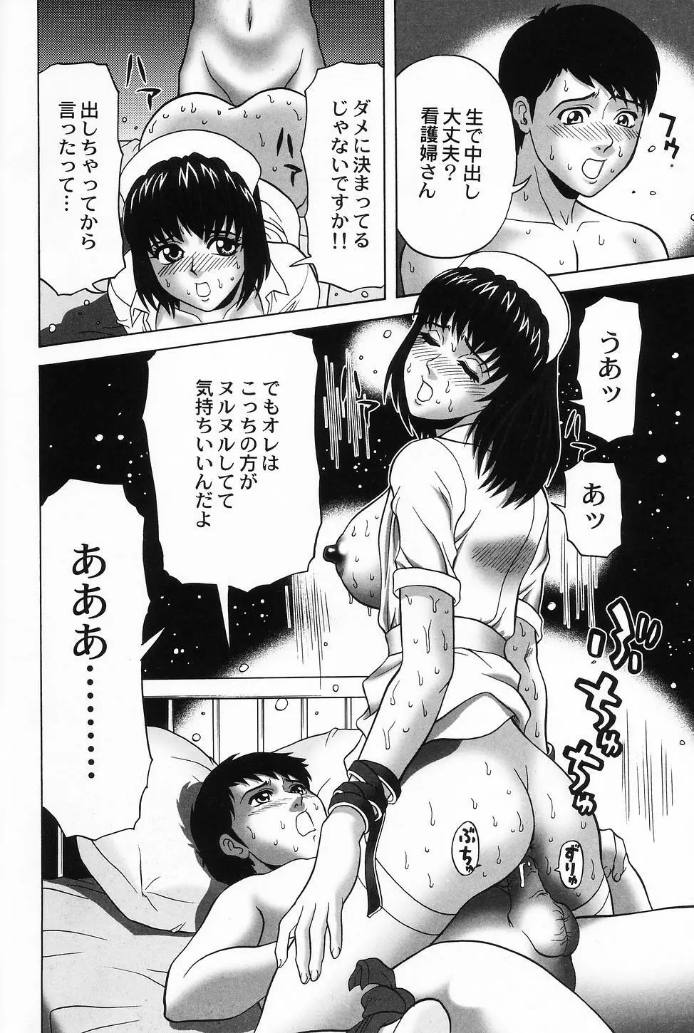 コスプレ・ガール －制服少女－ Page.88