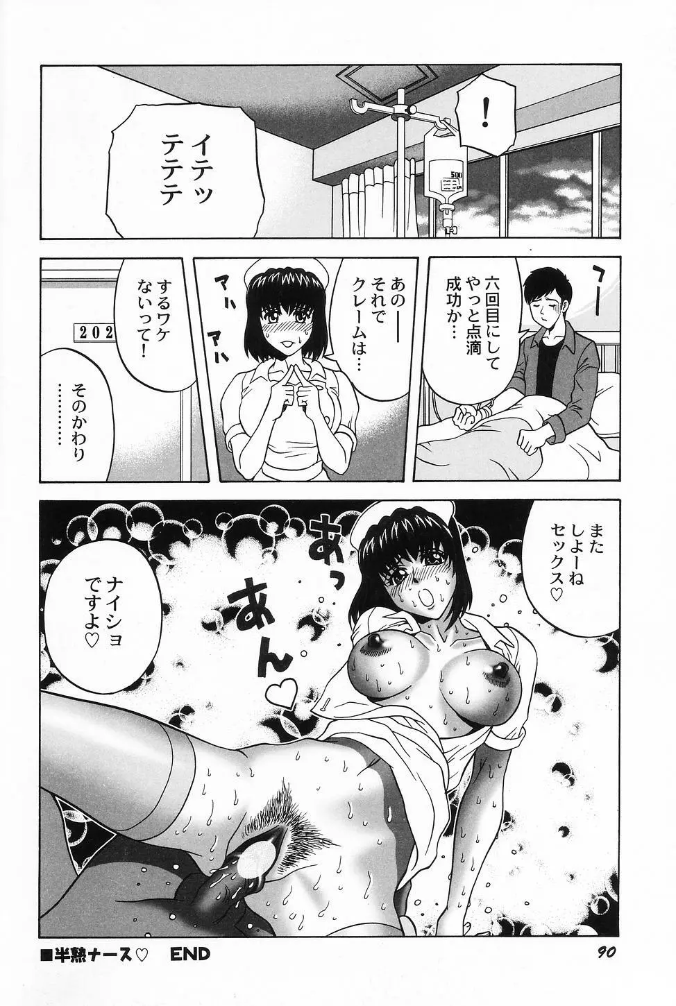 コスプレ・ガール －制服少女－ Page.92