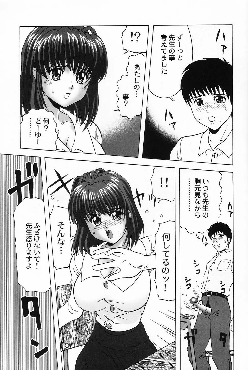 コスプレ・ガール －制服少女－ Page.95