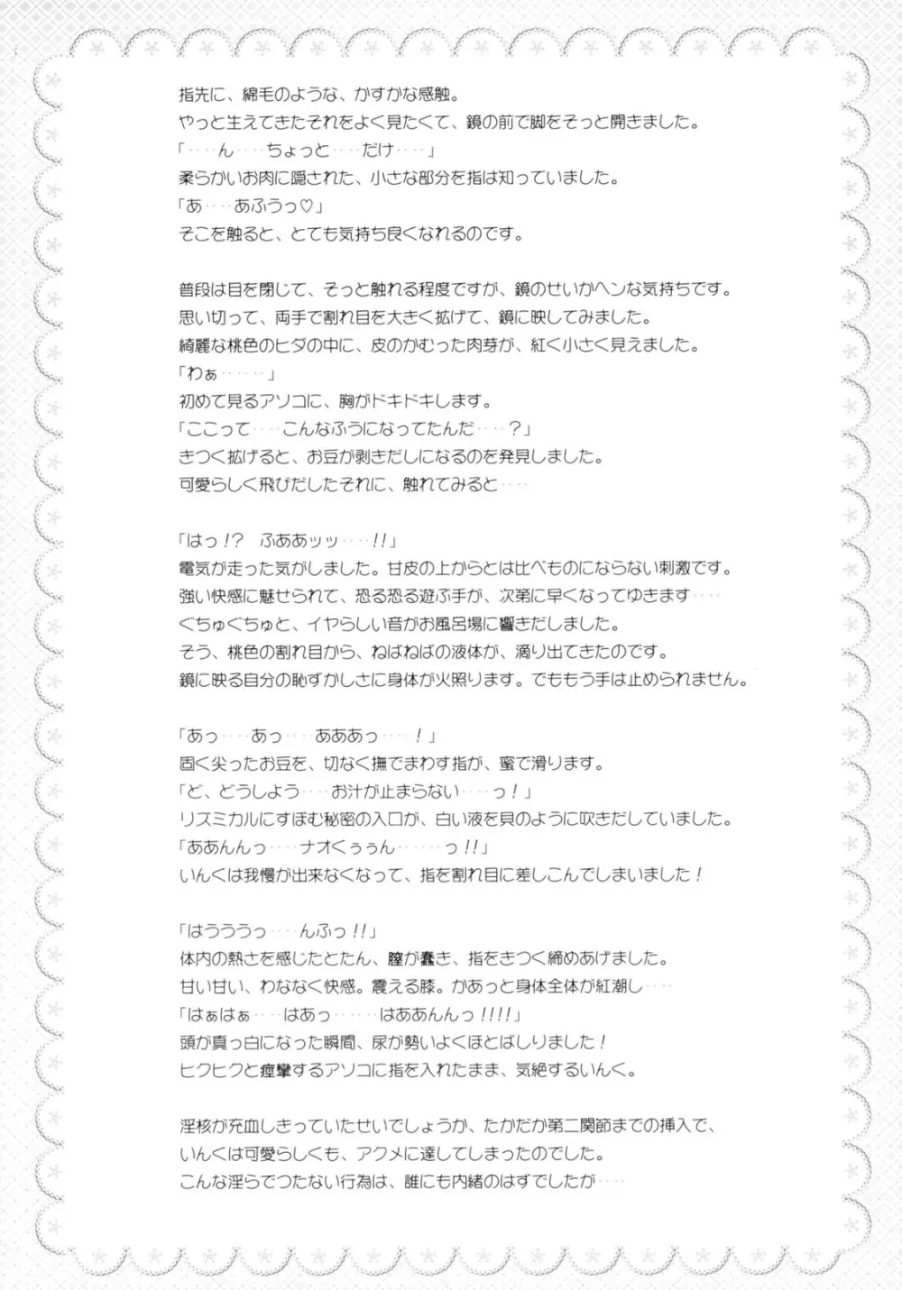 七色いんく Page.17