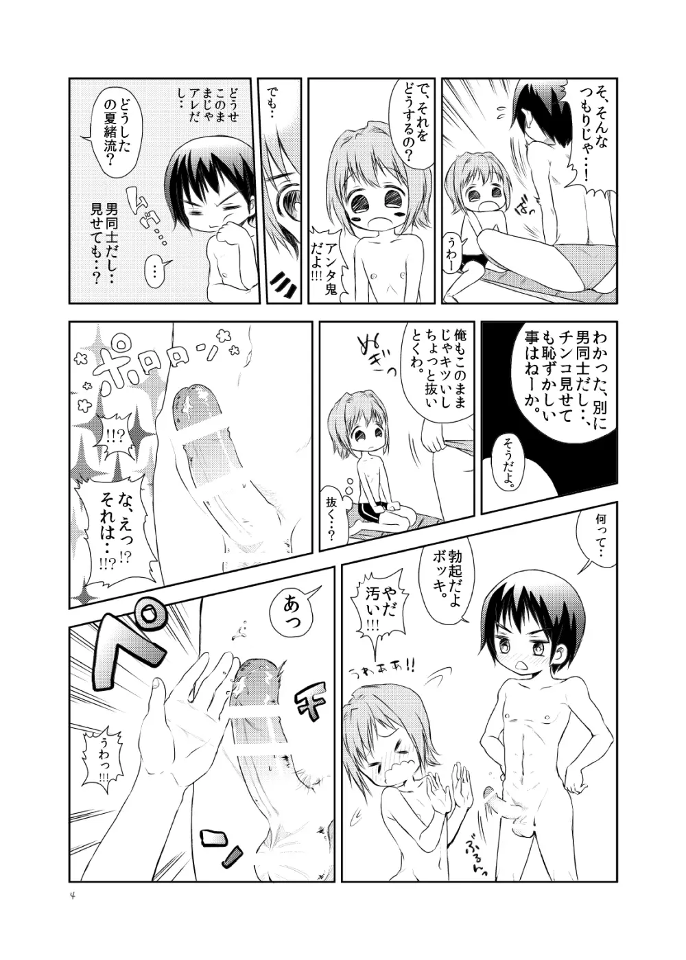 どうぞよしなに Page.5