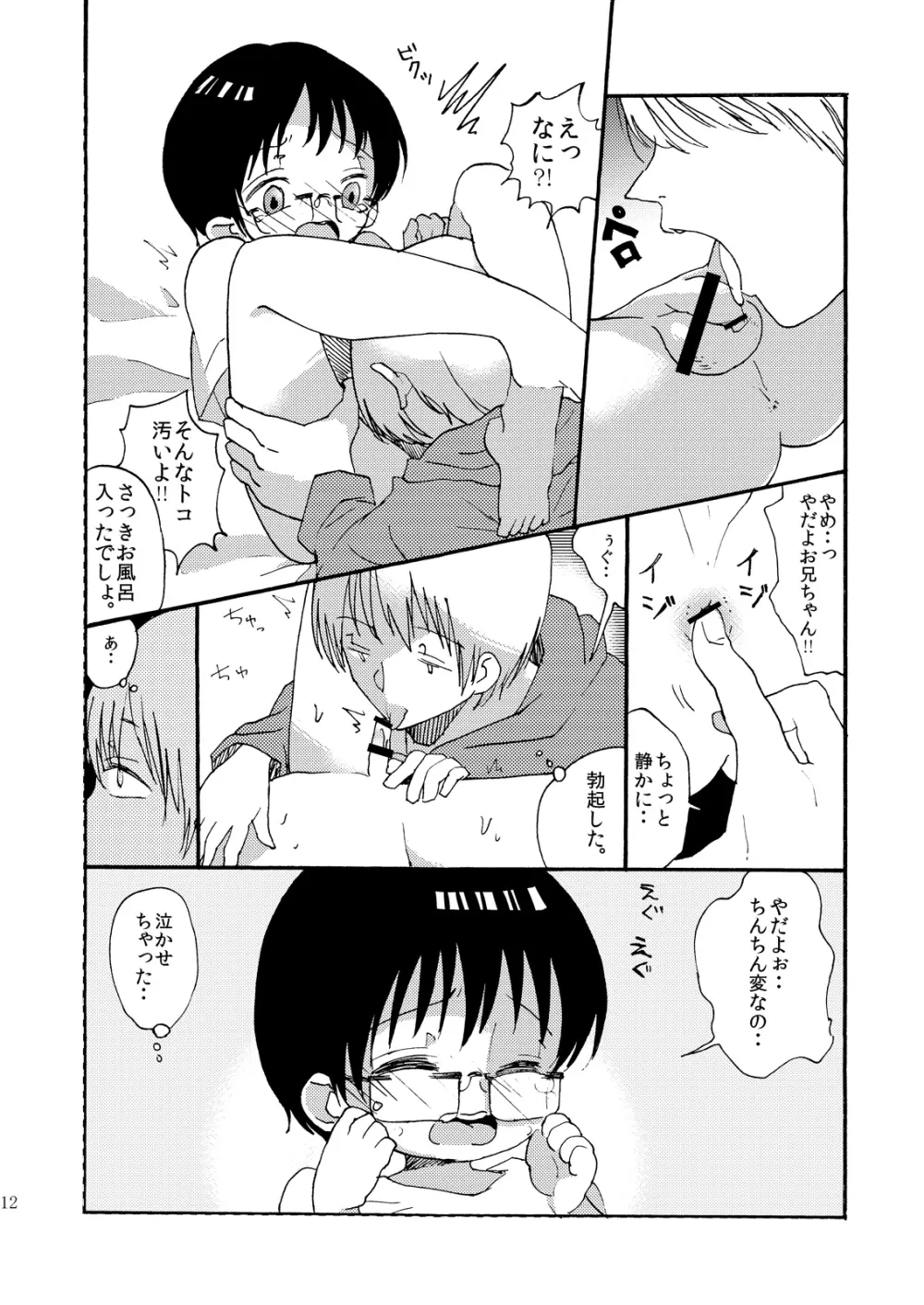 夕暮れ時の♂学生 Page.11