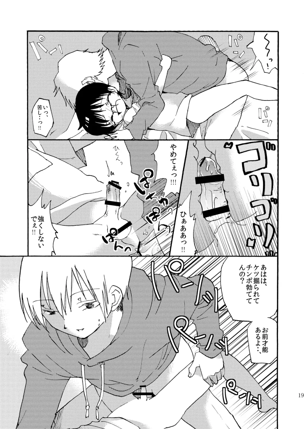 夕暮れ時の♂学生 Page.18