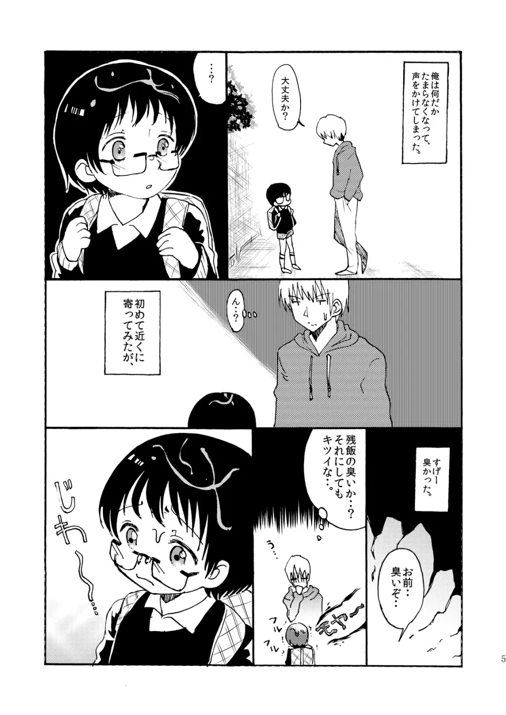 夕暮れ時の♂学生 Page.4