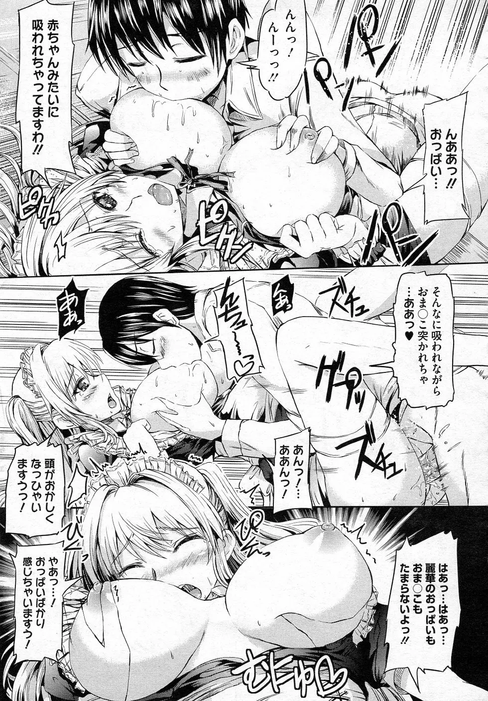 メイドシリーズ Page.17