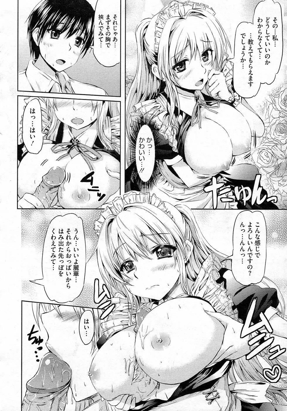 メイドシリーズ Page.8