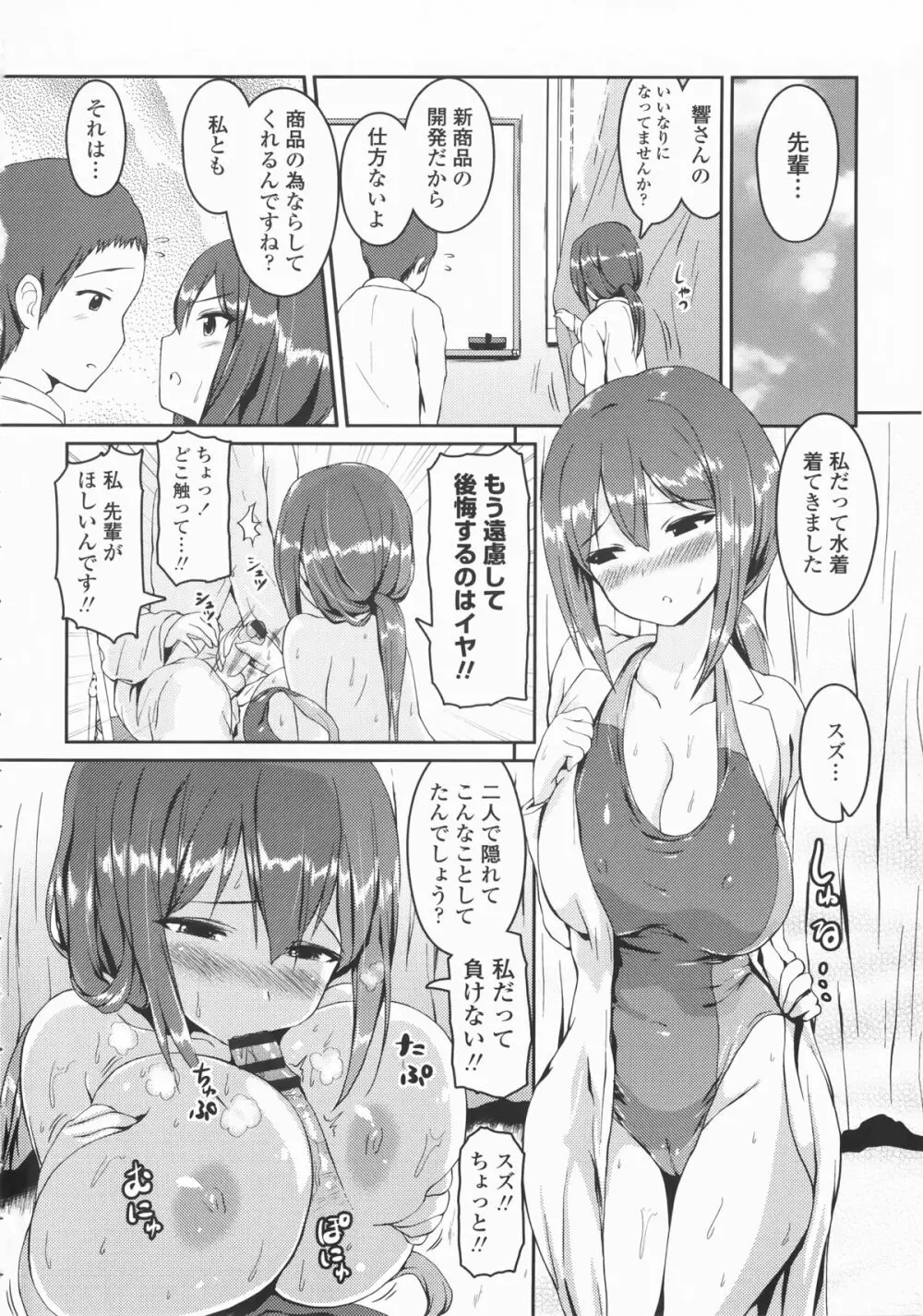 乳頭ひーとあっぷ + 描き下ろしリーフレット Page.101