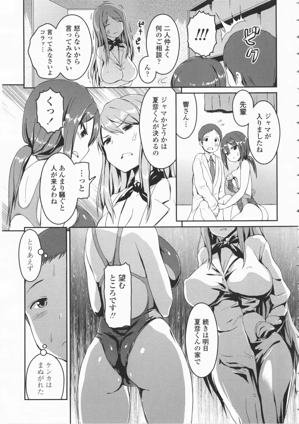 乳頭ひーとあっぷ + 描き下ろしリーフレット Page.104