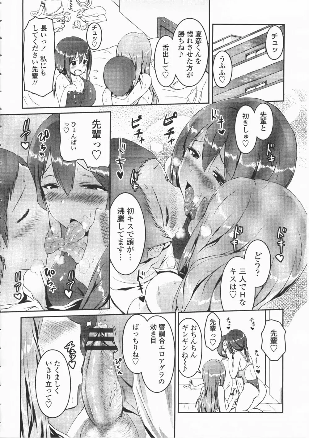 乳頭ひーとあっぷ + 描き下ろしリーフレット Page.105