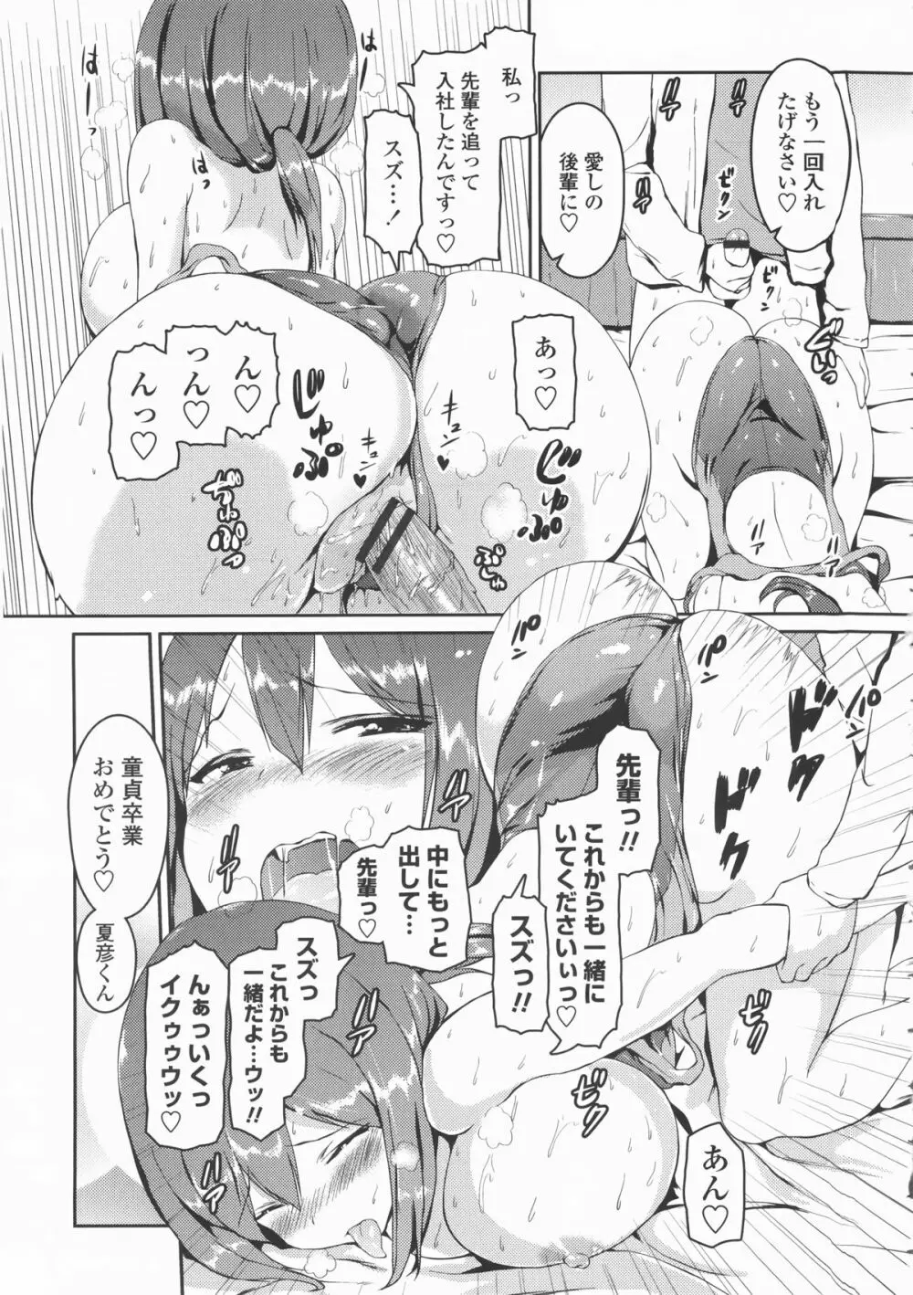 乳頭ひーとあっぷ + 描き下ろしリーフレット Page.108