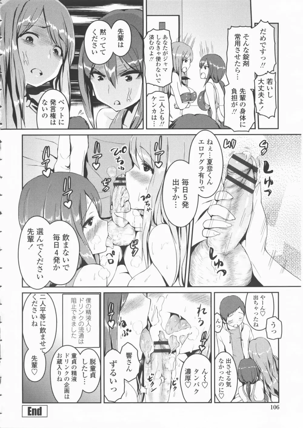 乳頭ひーとあっぷ + 描き下ろしリーフレット Page.111