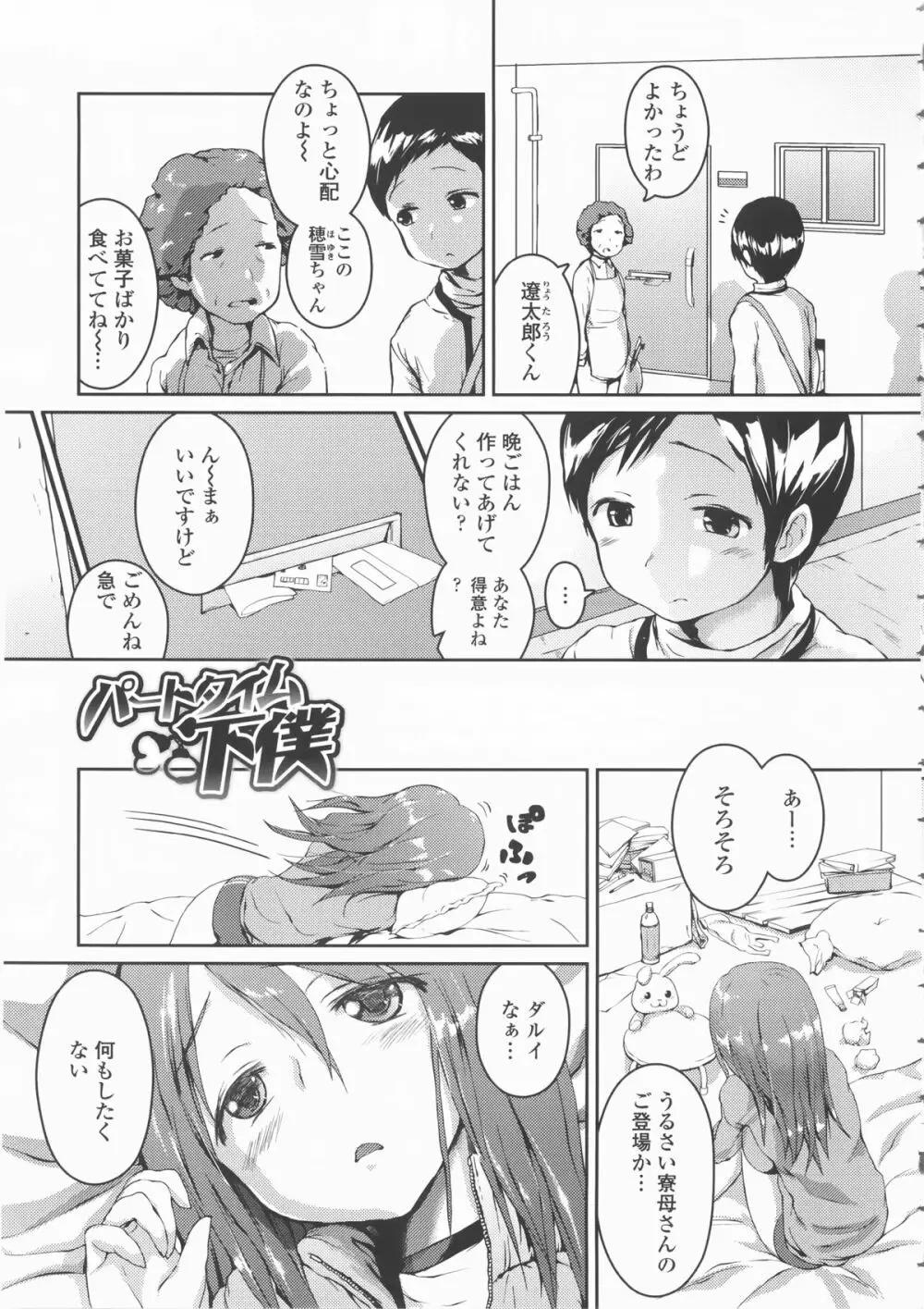 乳頭ひーとあっぷ + 描き下ろしリーフレット Page.112