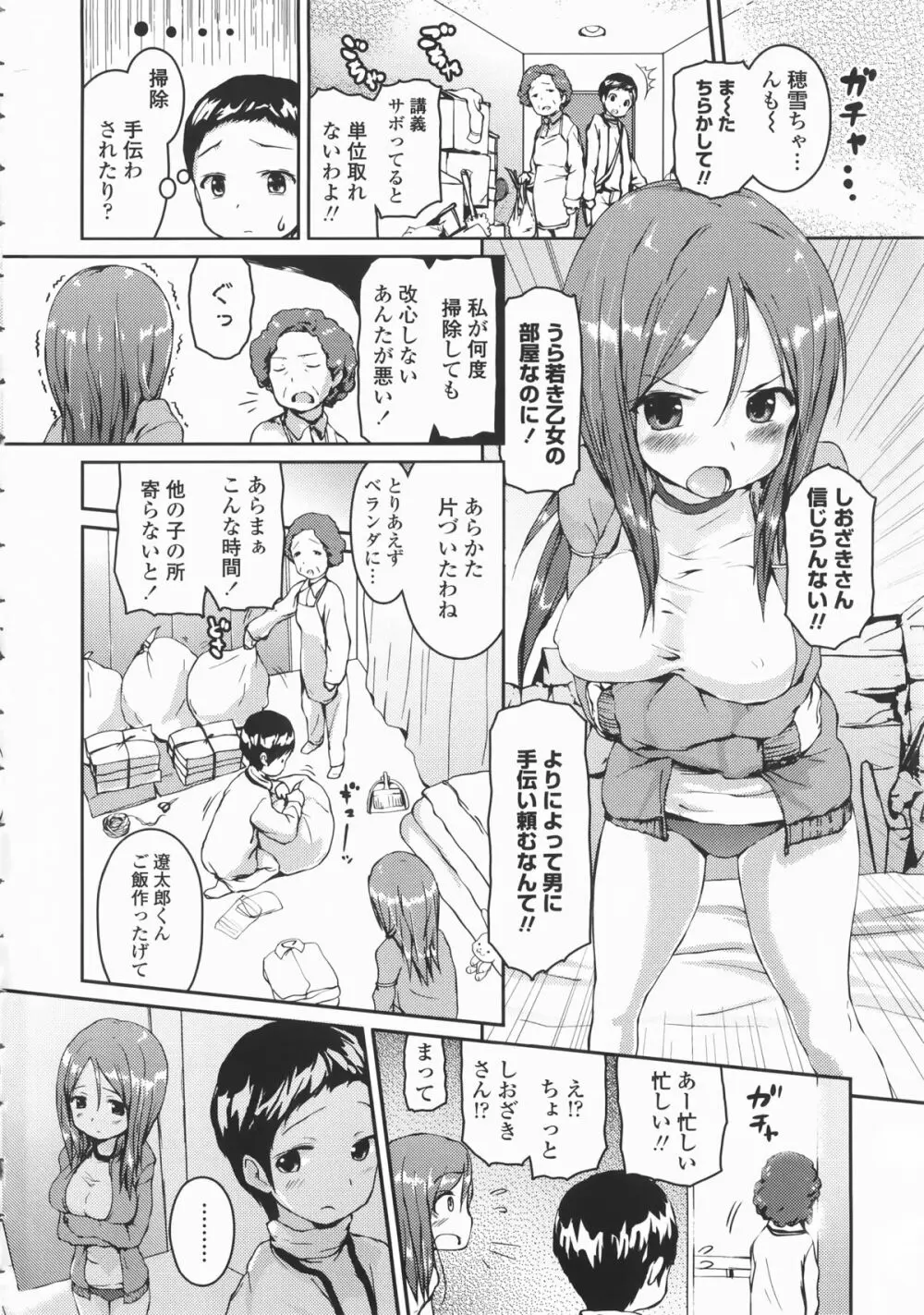 乳頭ひーとあっぷ + 描き下ろしリーフレット Page.113