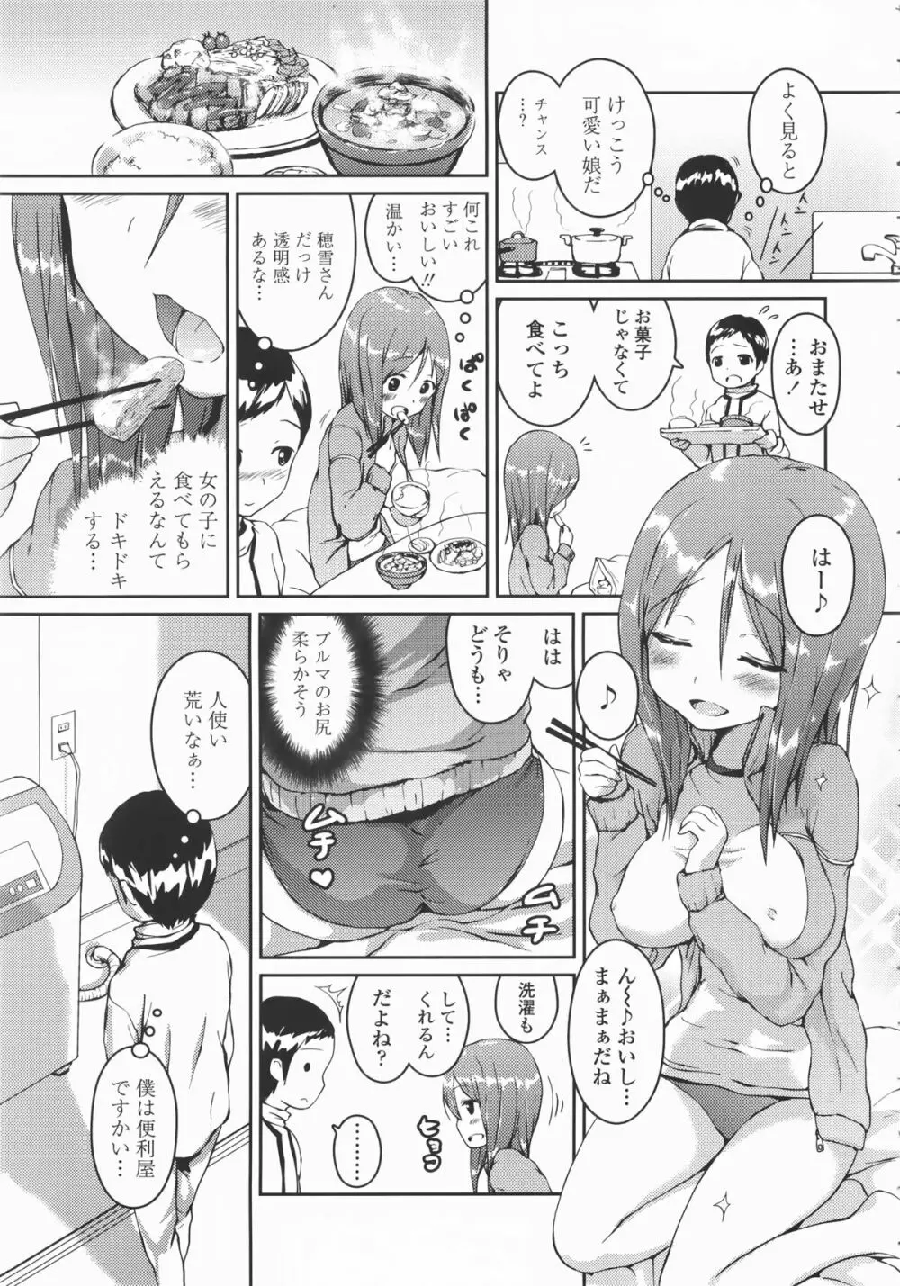 乳頭ひーとあっぷ + 描き下ろしリーフレット Page.114