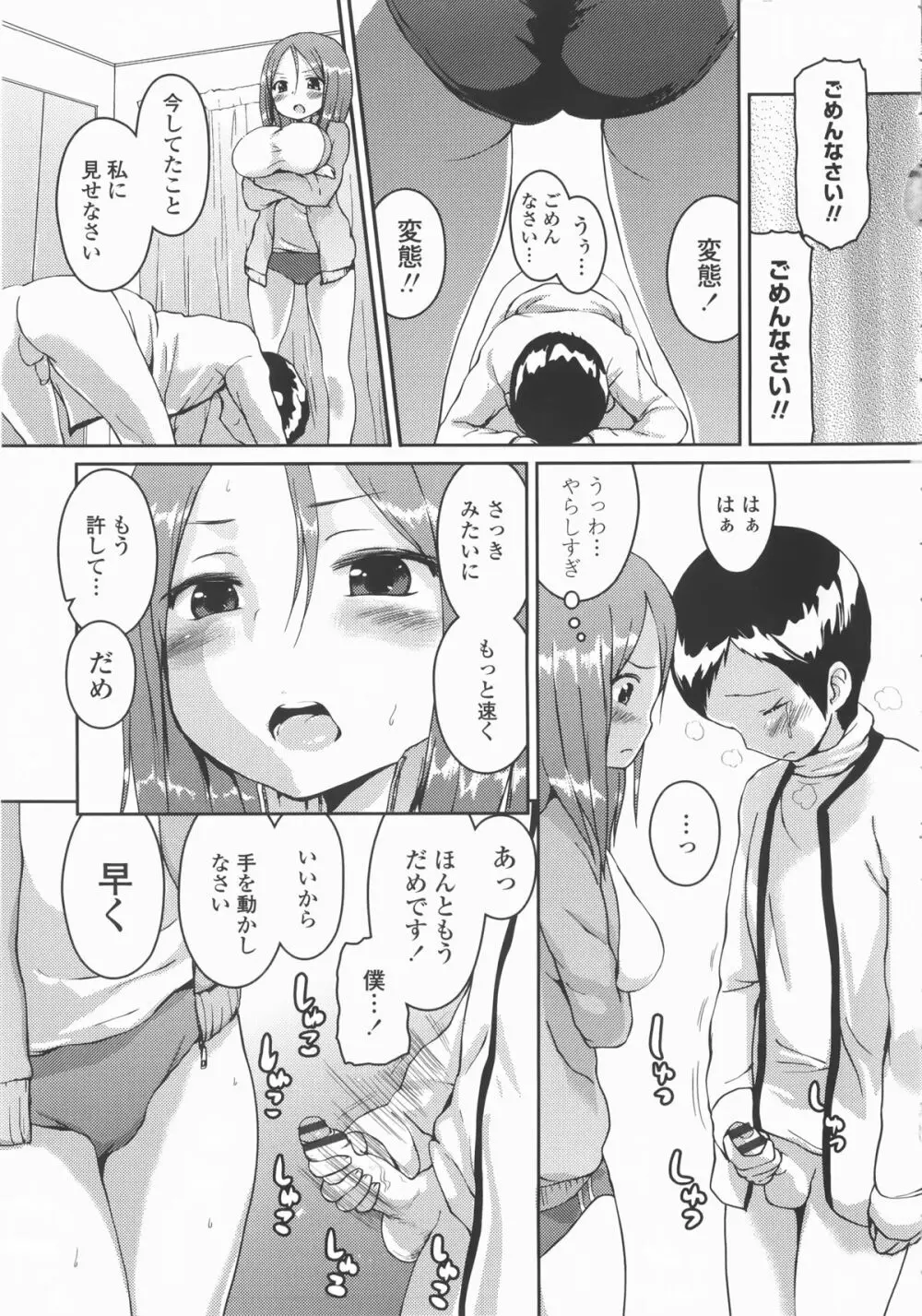 乳頭ひーとあっぷ + 描き下ろしリーフレット Page.116