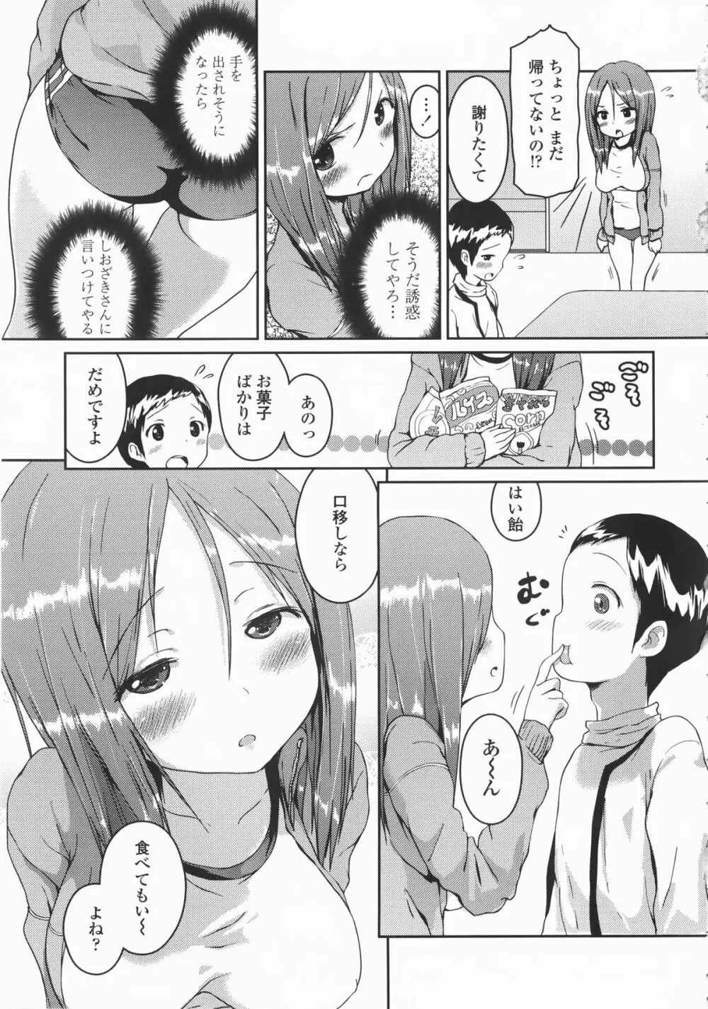 乳頭ひーとあっぷ + 描き下ろしリーフレット Page.118