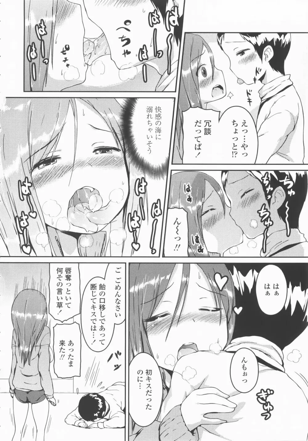 乳頭ひーとあっぷ + 描き下ろしリーフレット Page.119