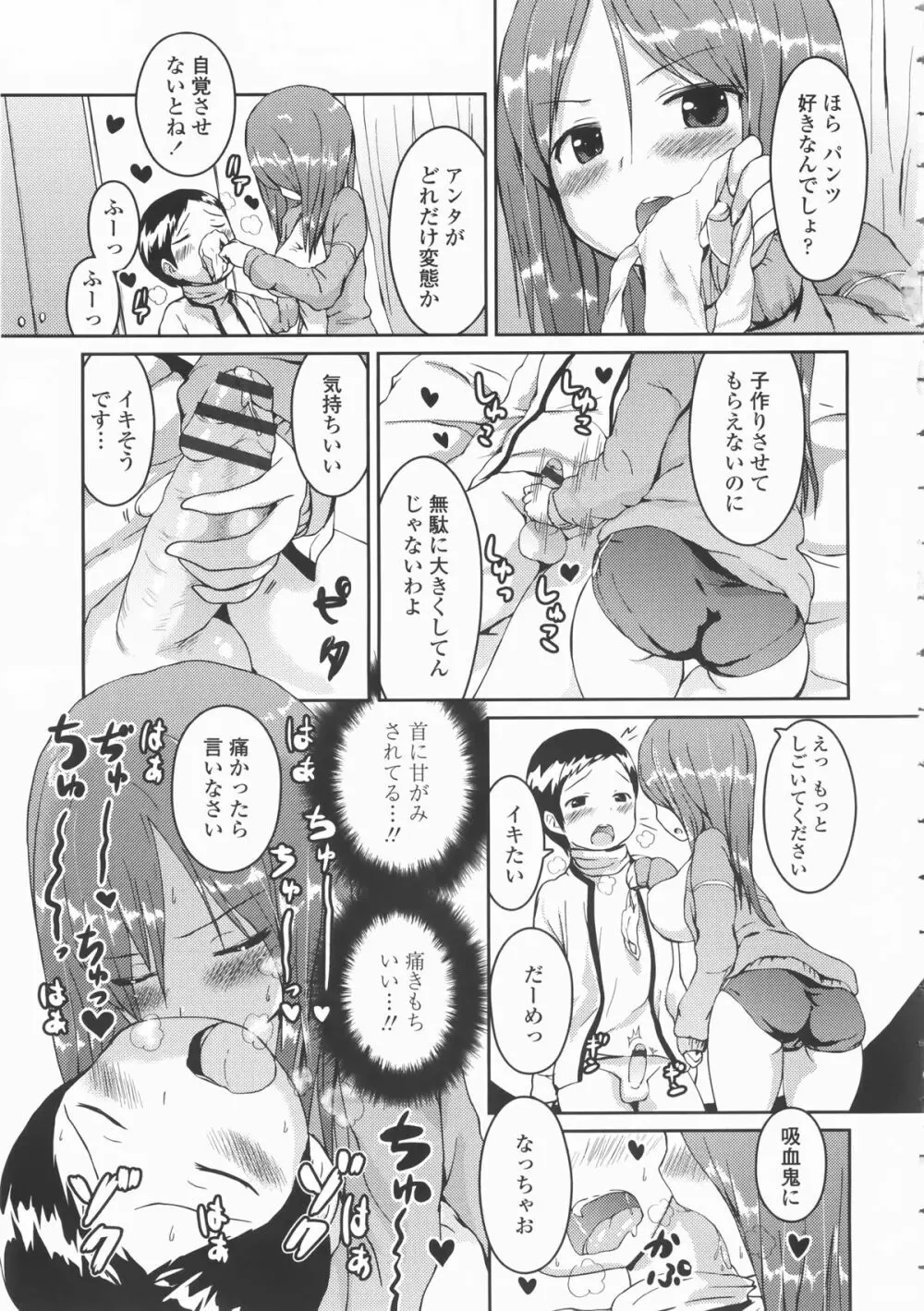 乳頭ひーとあっぷ + 描き下ろしリーフレット Page.120