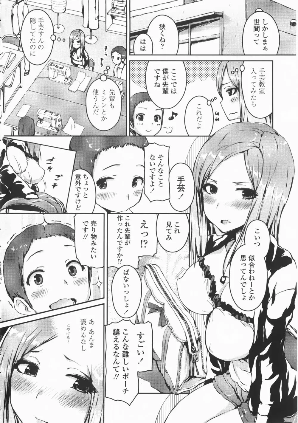 乳頭ひーとあっぷ + 描き下ろしリーフレット Page.133