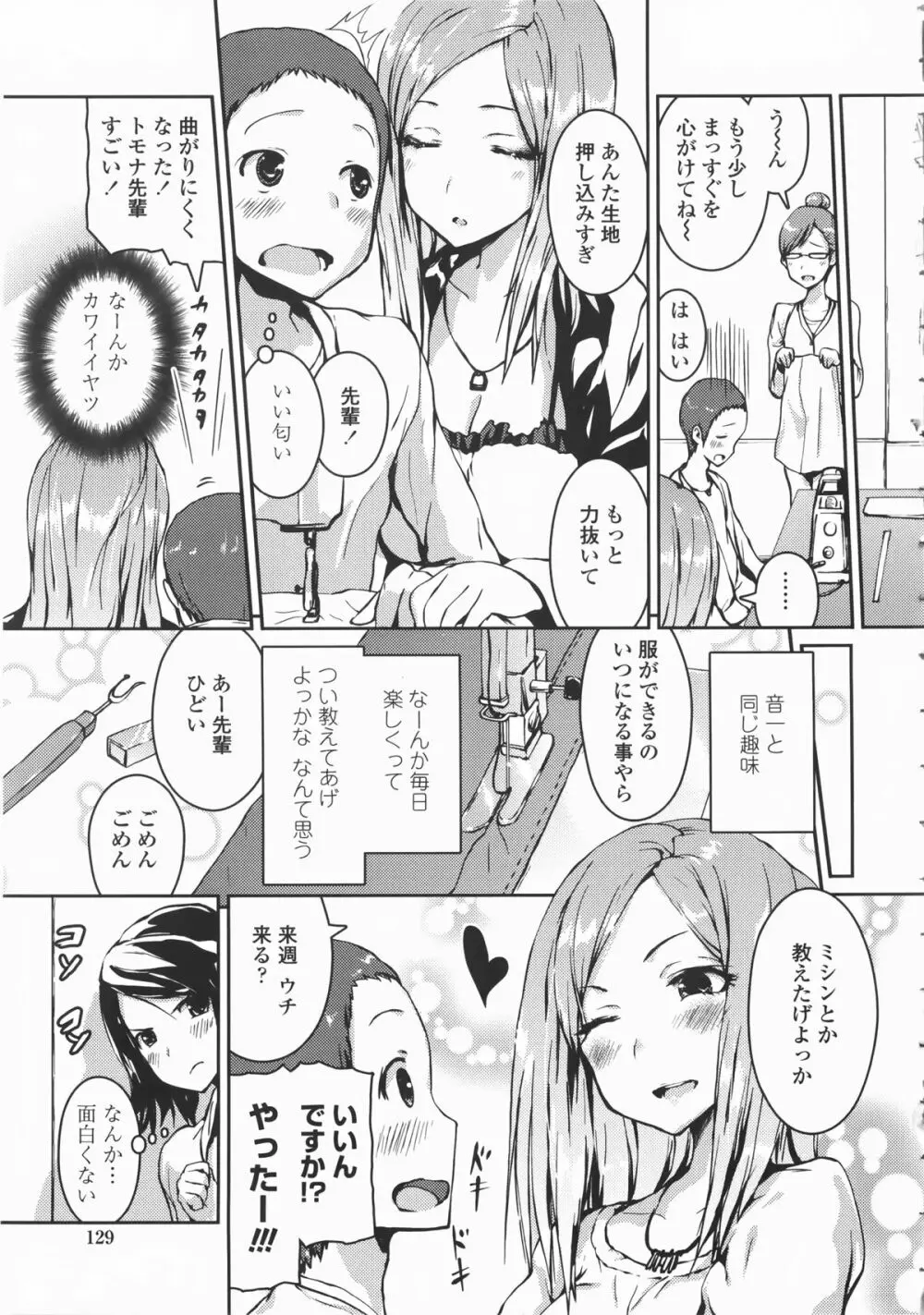 乳頭ひーとあっぷ + 描き下ろしリーフレット Page.134