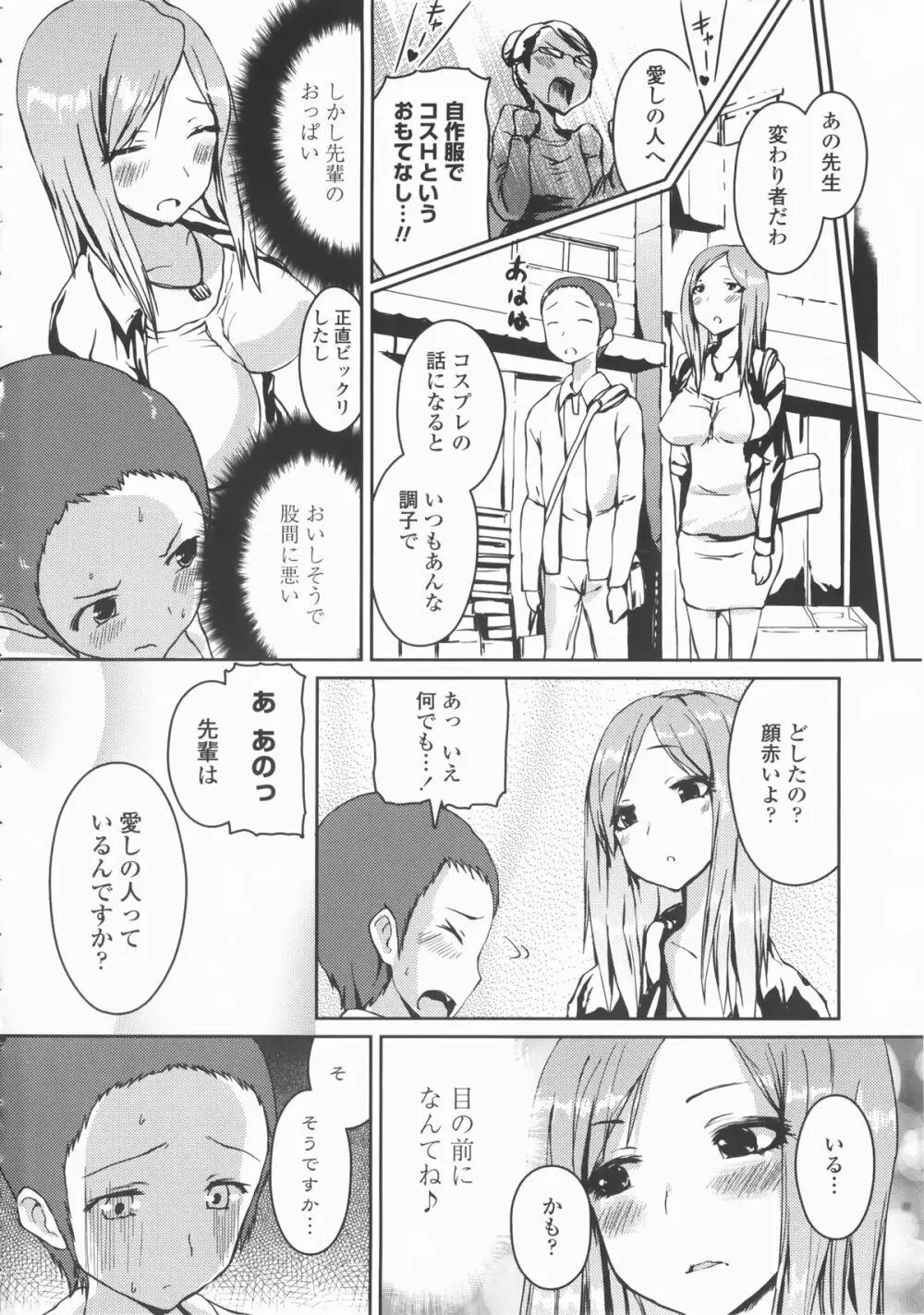 乳頭ひーとあっぷ + 描き下ろしリーフレット Page.135