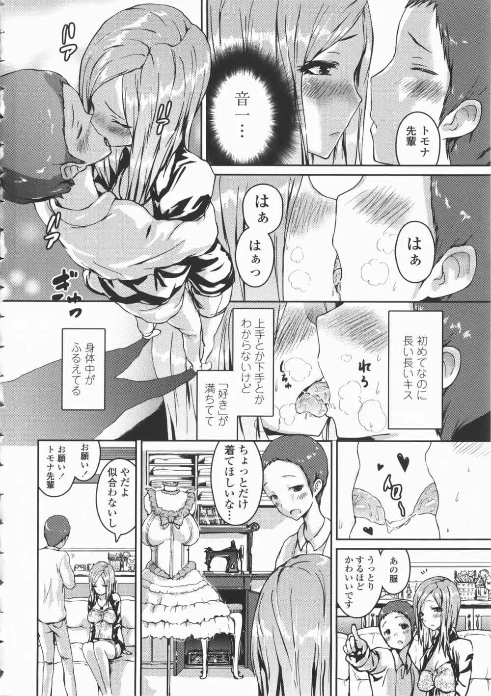 乳頭ひーとあっぷ + 描き下ろしリーフレット Page.137