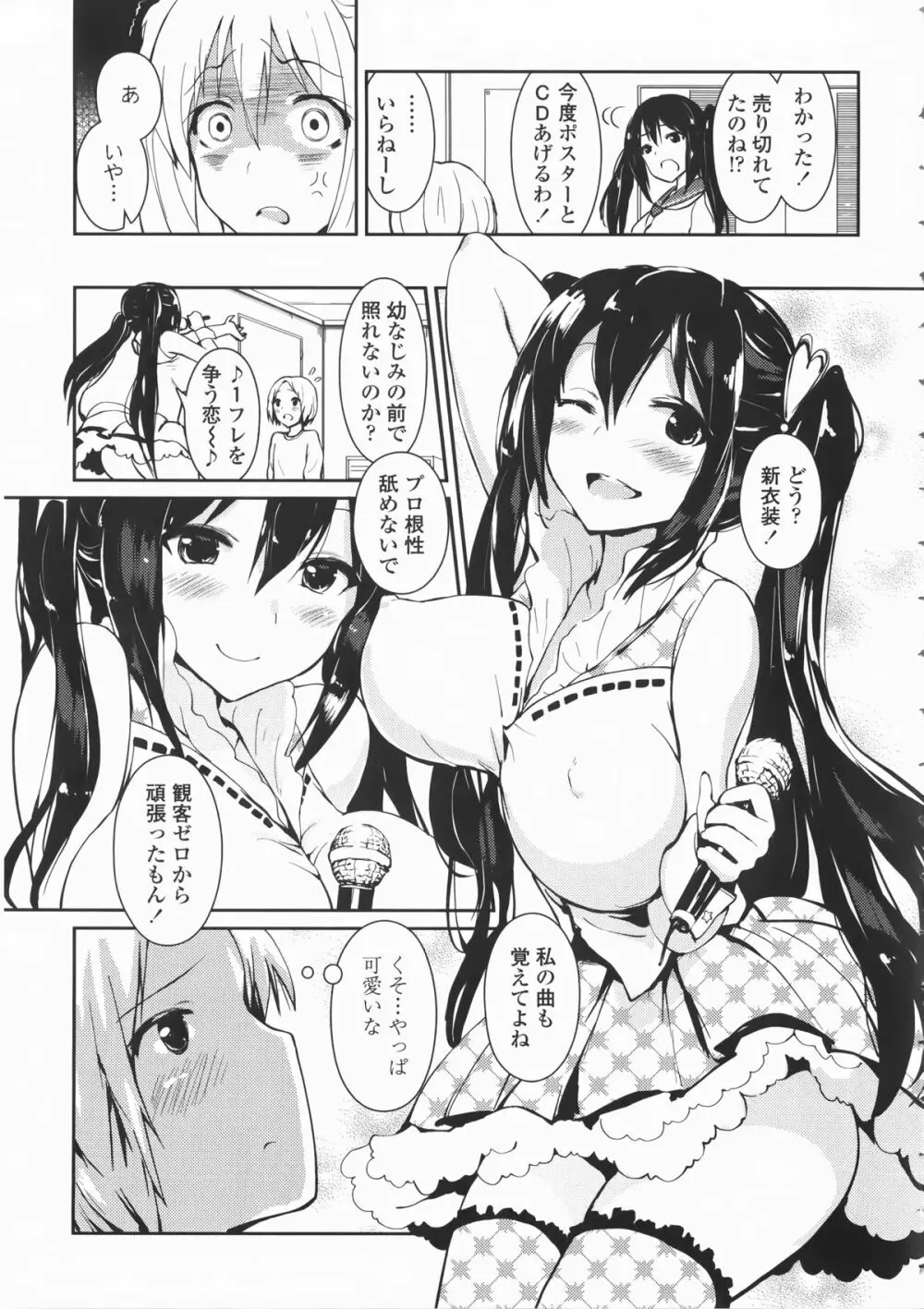 乳頭ひーとあっぷ + 描き下ろしリーフレット Page.14